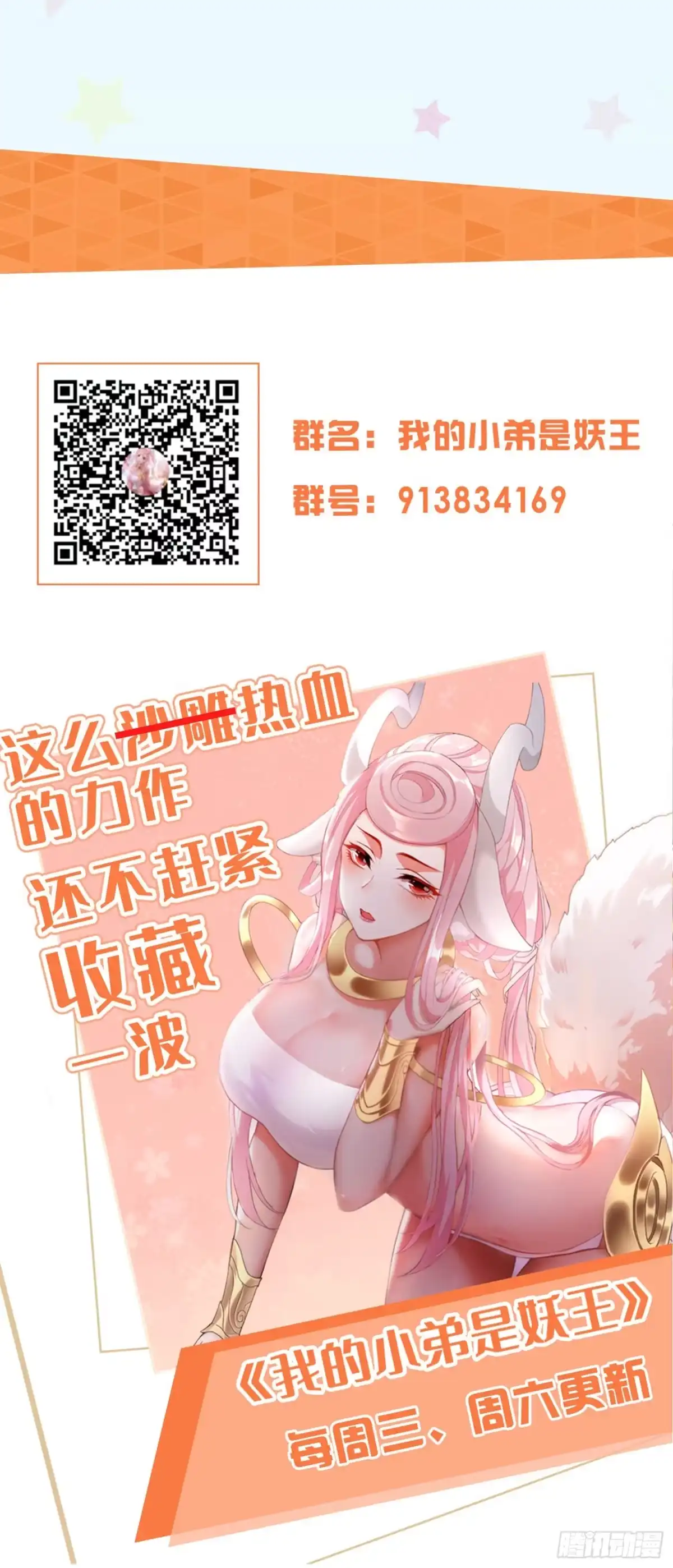 《我的小弟是妖王》一不小心玩蛋了 第40页