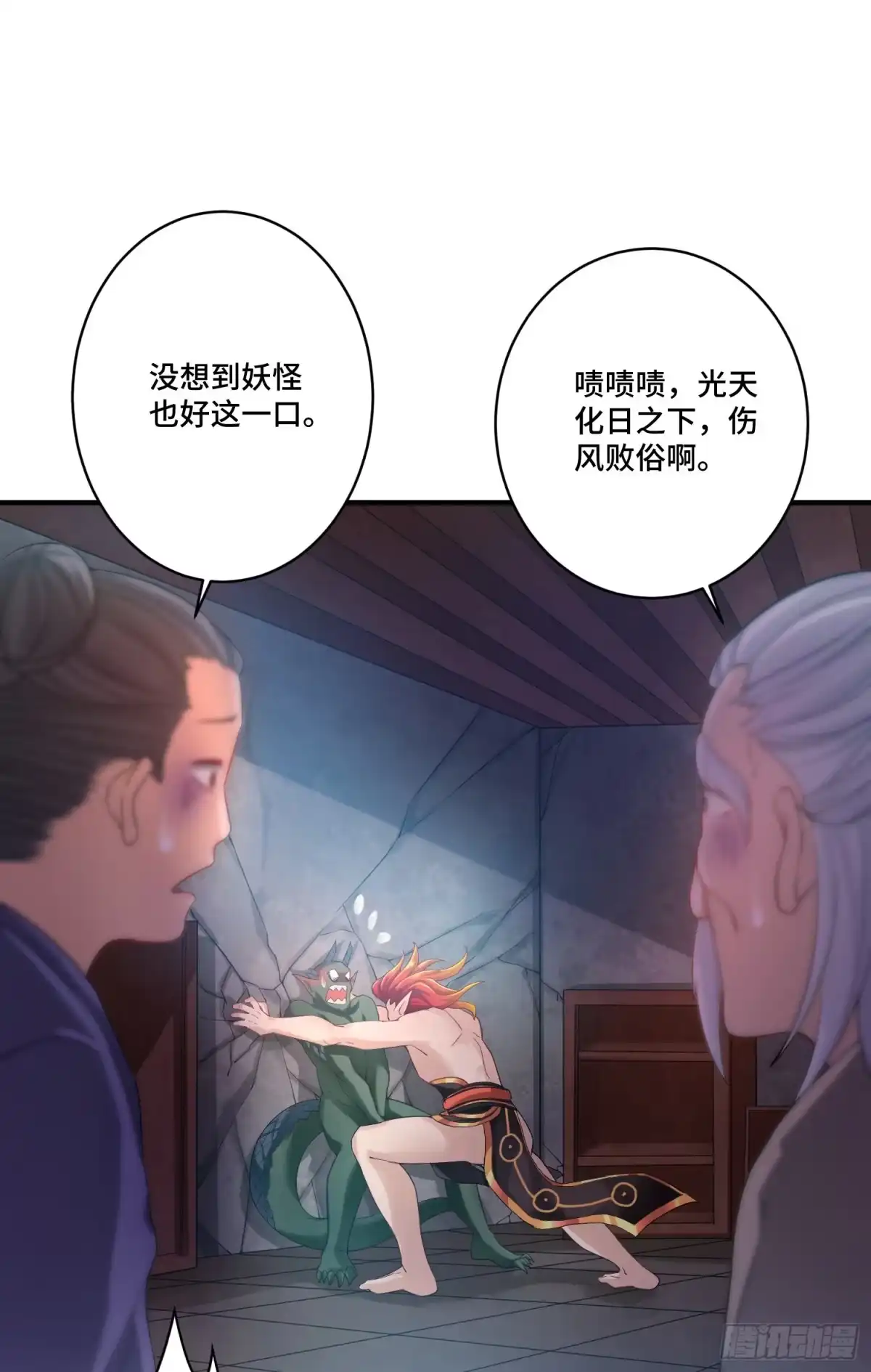 《我的小弟是妖王》一不小心玩蛋了 第32页