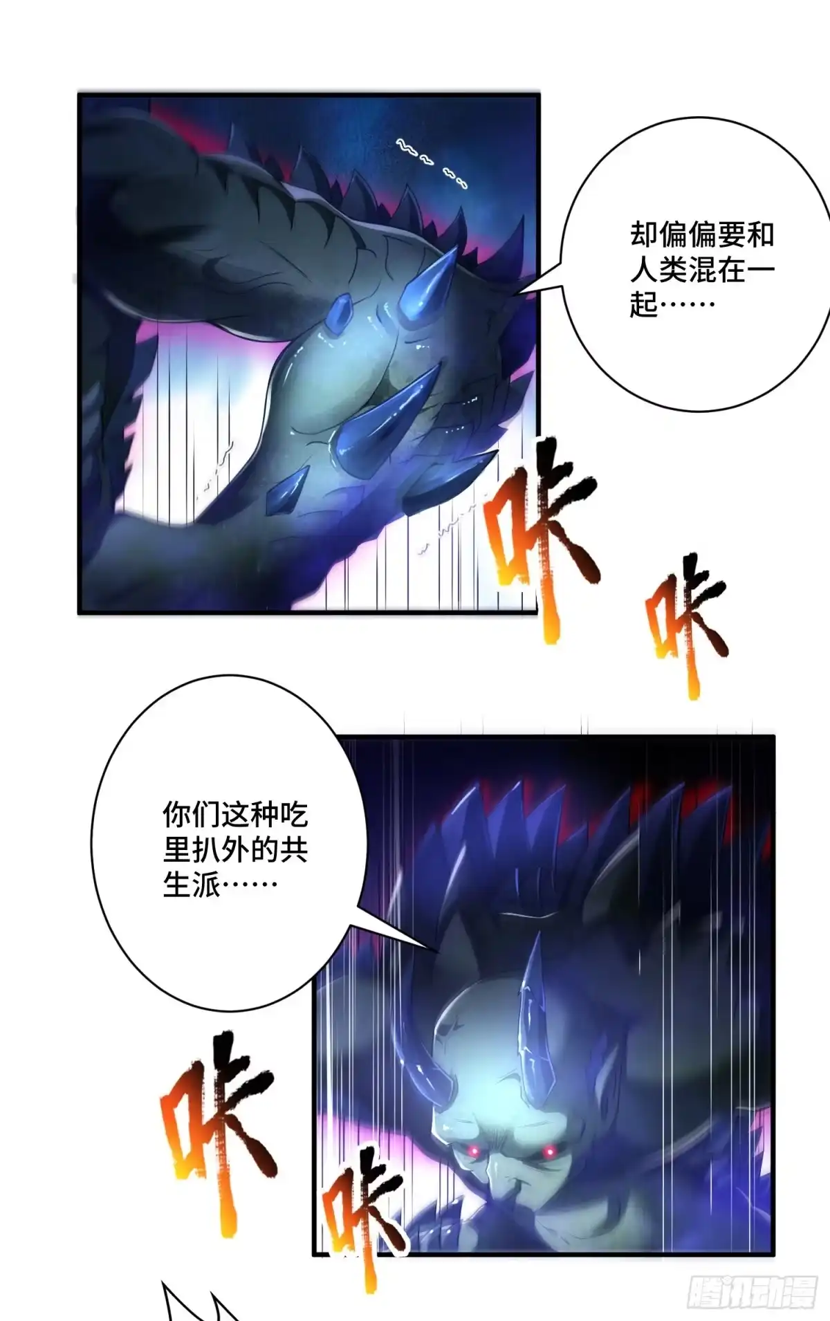 《我的小弟是妖王》一不小心玩蛋了 第12页