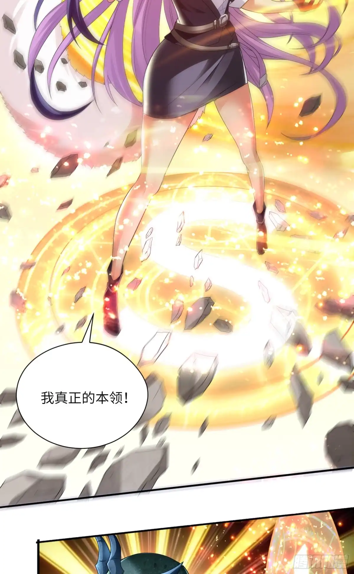 《我的小弟是妖王》奇怪的碎片出现 第35页