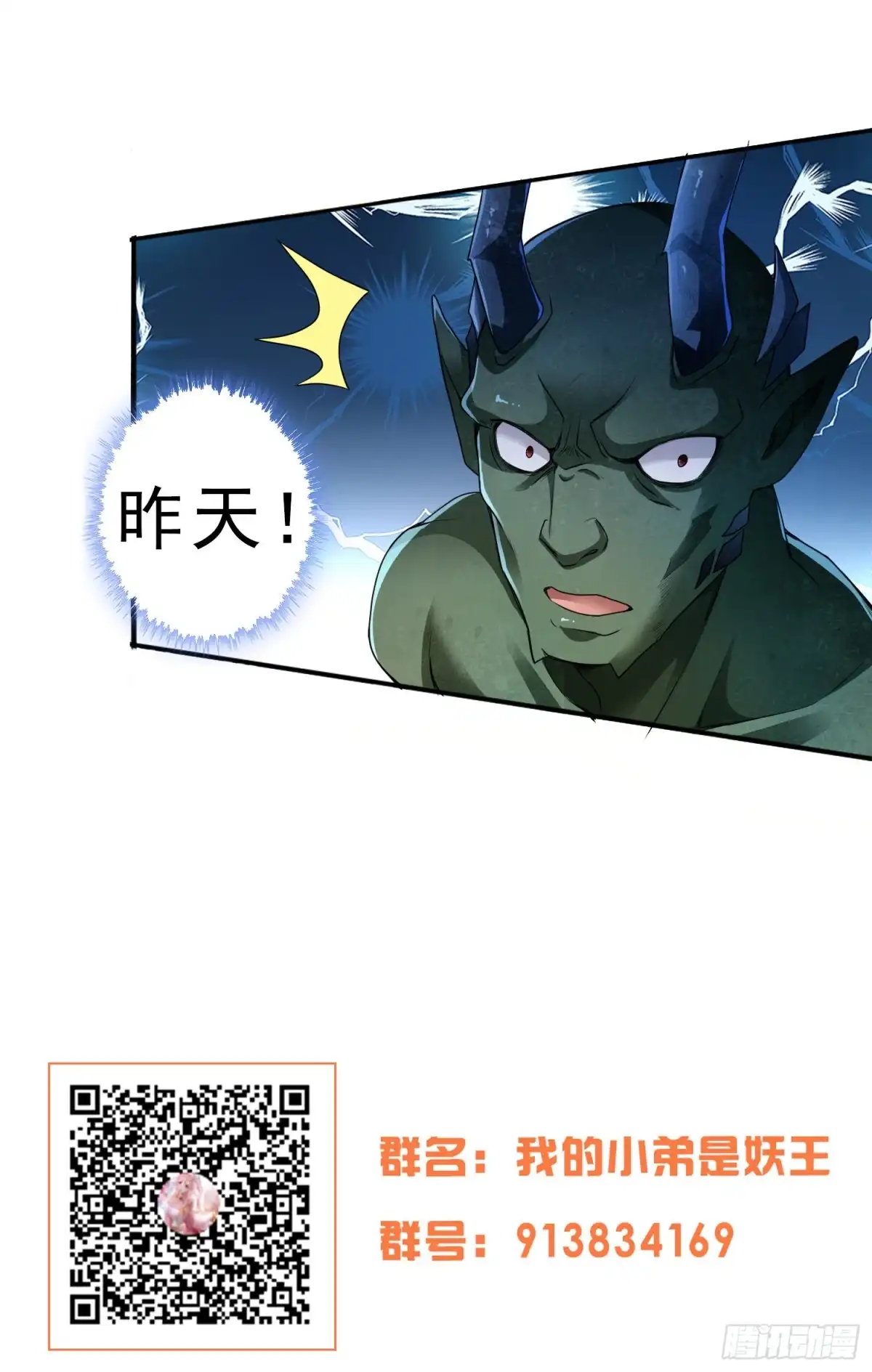 《我的小弟是妖王》奇怪的碎片出现 第50页