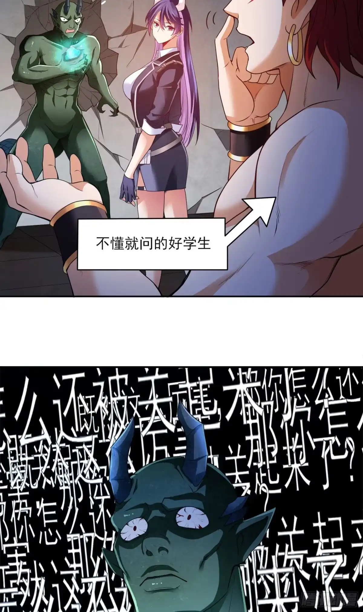 《我的小弟是妖王》奇怪的碎片出现 第10页