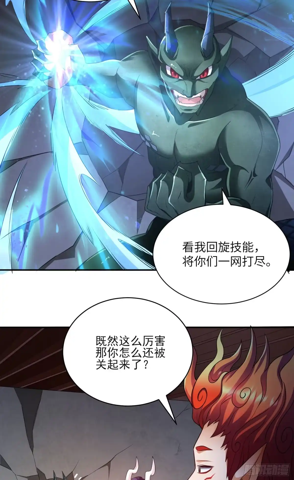 《我的小弟是妖王》奇怪的碎片出现 第9页