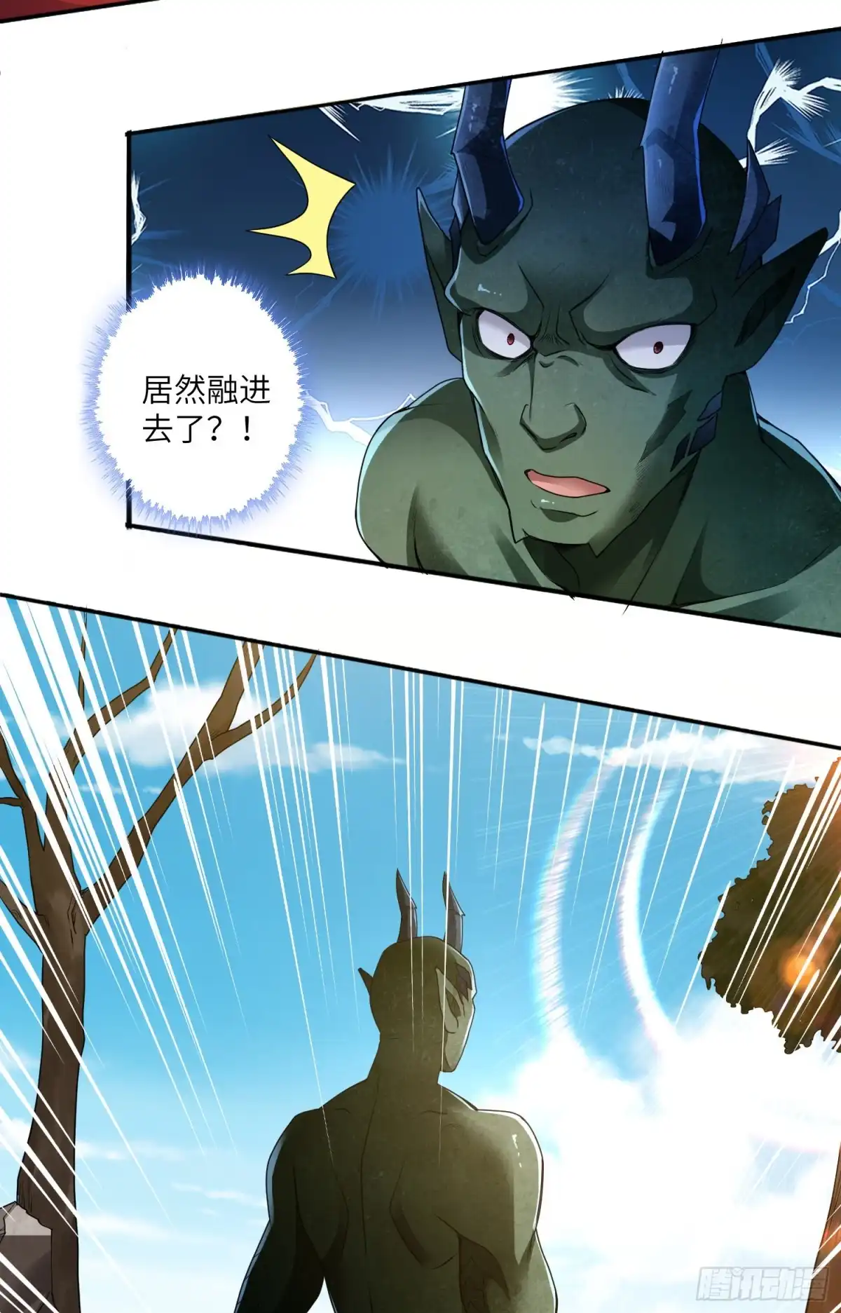 《我的小弟是妖王》奇怪的碎片出现 第25页