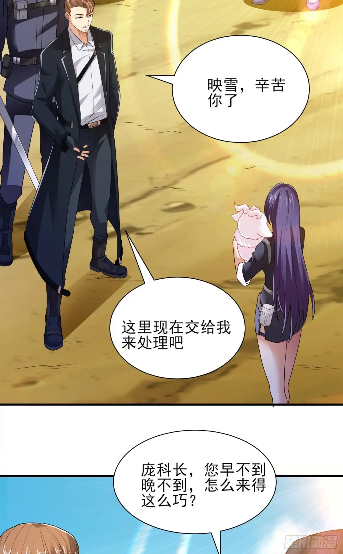 《我的小弟是妖王》奇怪的碎片出现 第43页