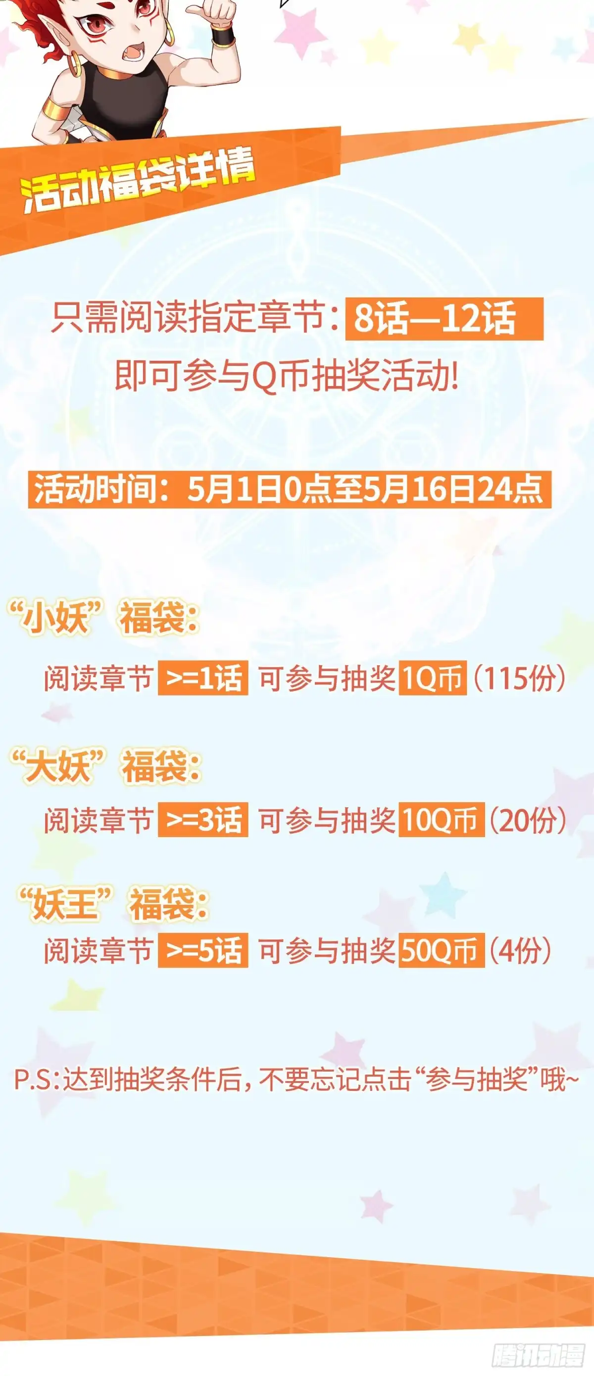 《我的小弟是妖王》奇怪的碎片出现 第53页