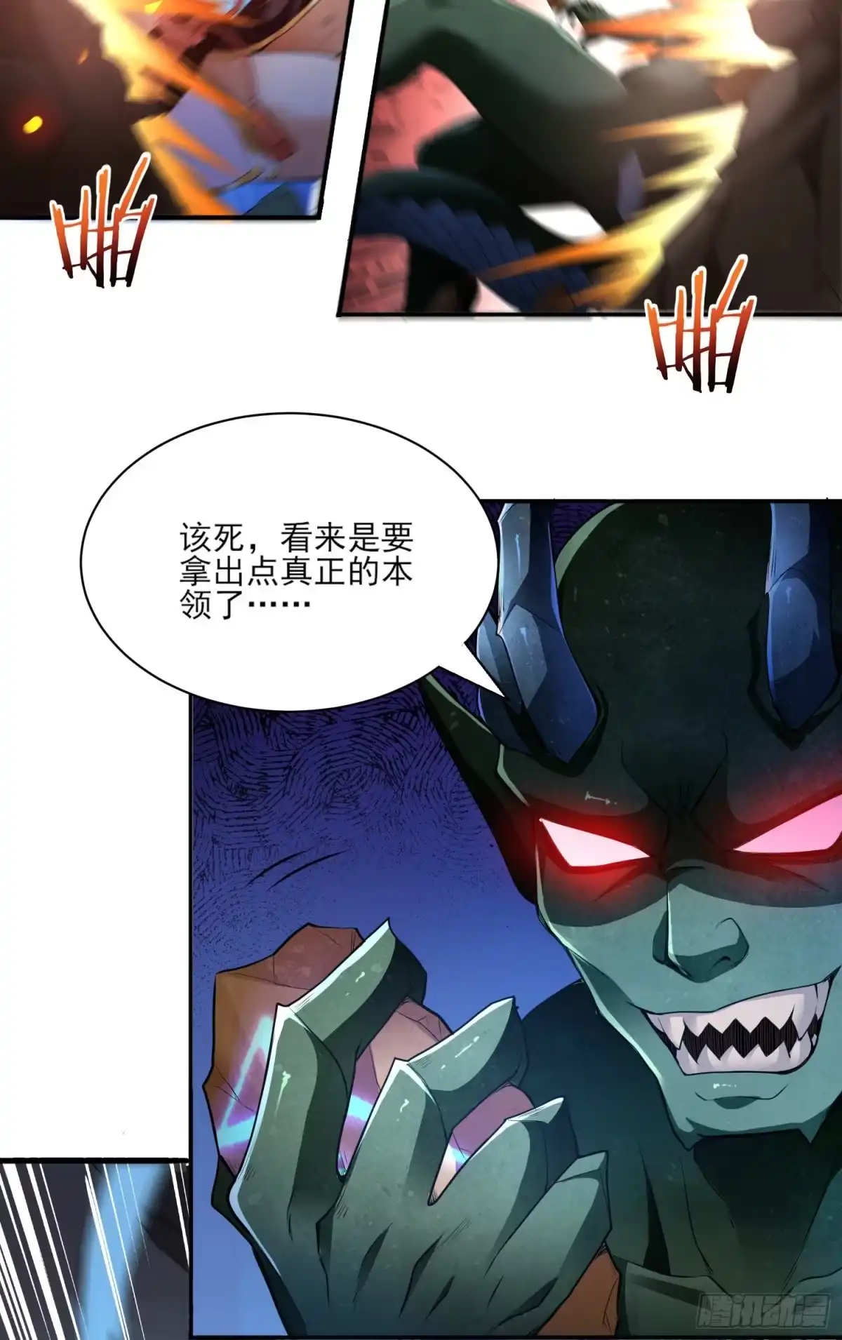 《我的小弟是妖王》奇怪的碎片出现 第5页
