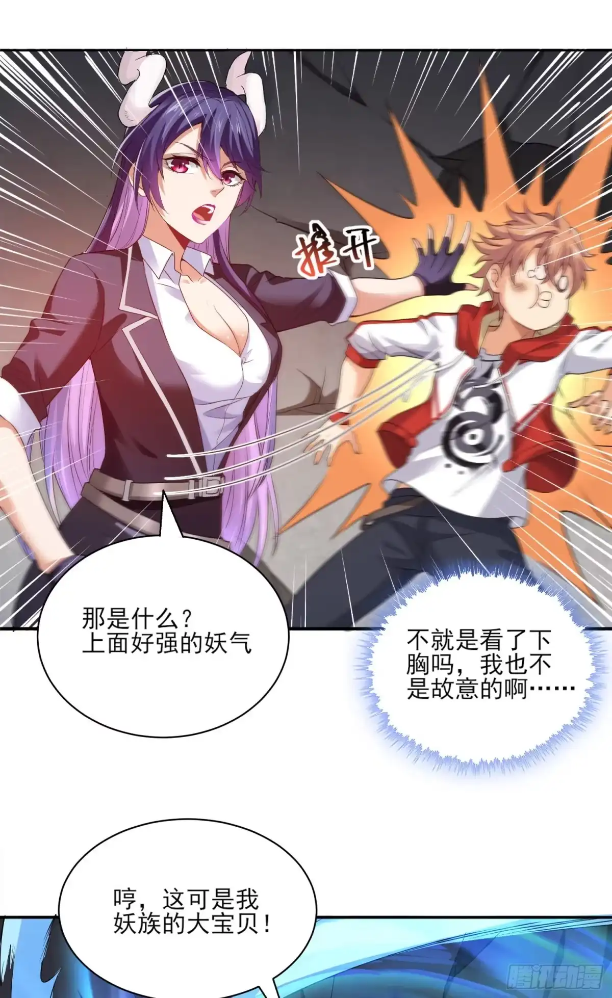 《我的小弟是妖王》奇怪的碎片出现 第8页