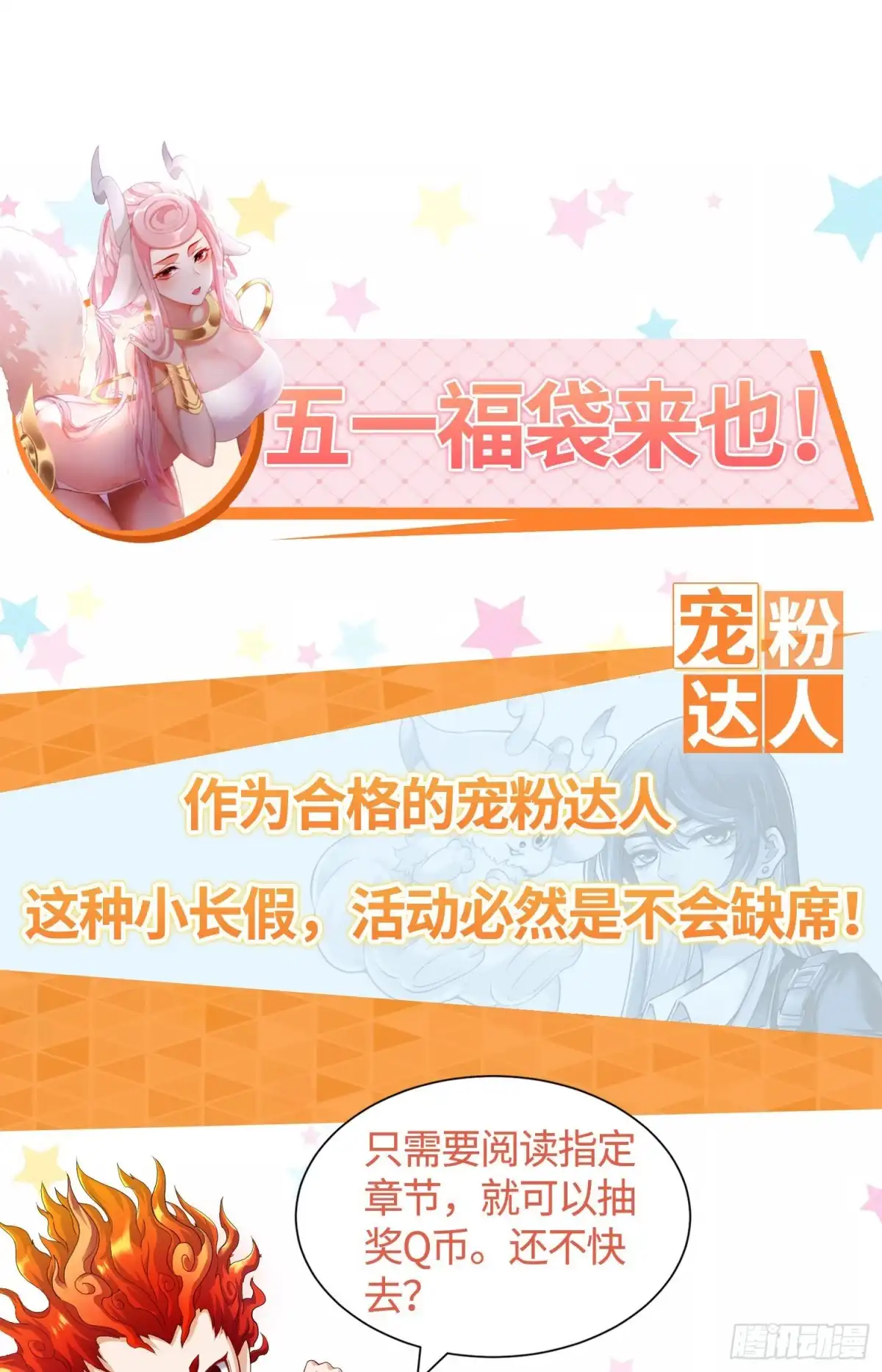 《我的小弟是妖王》奇怪的碎片出现 第52页