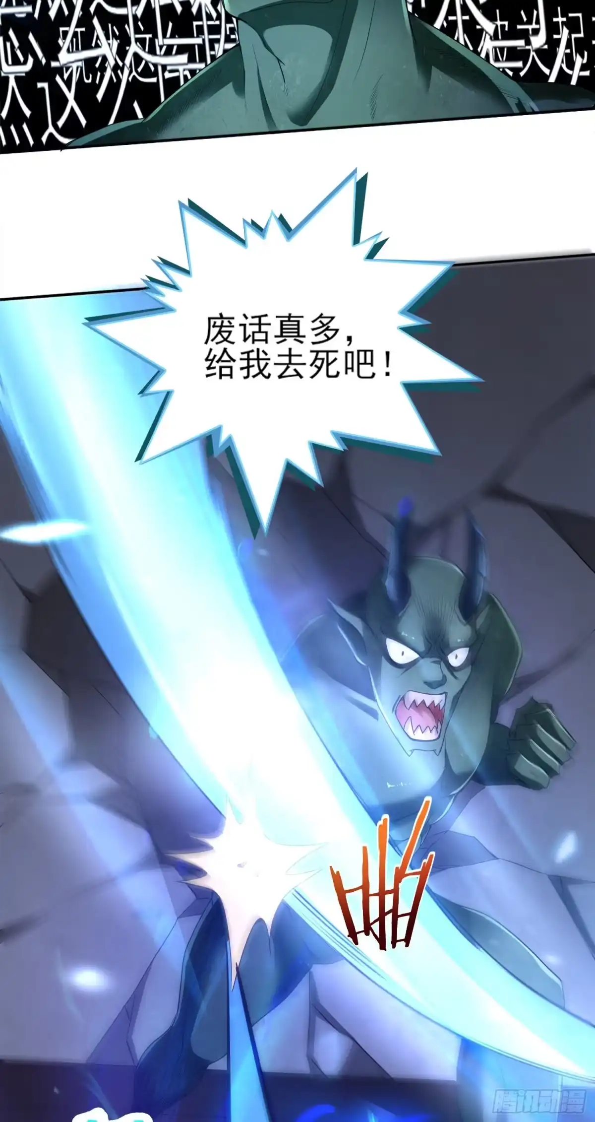 《我的小弟是妖王》奇怪的碎片出现 第11页