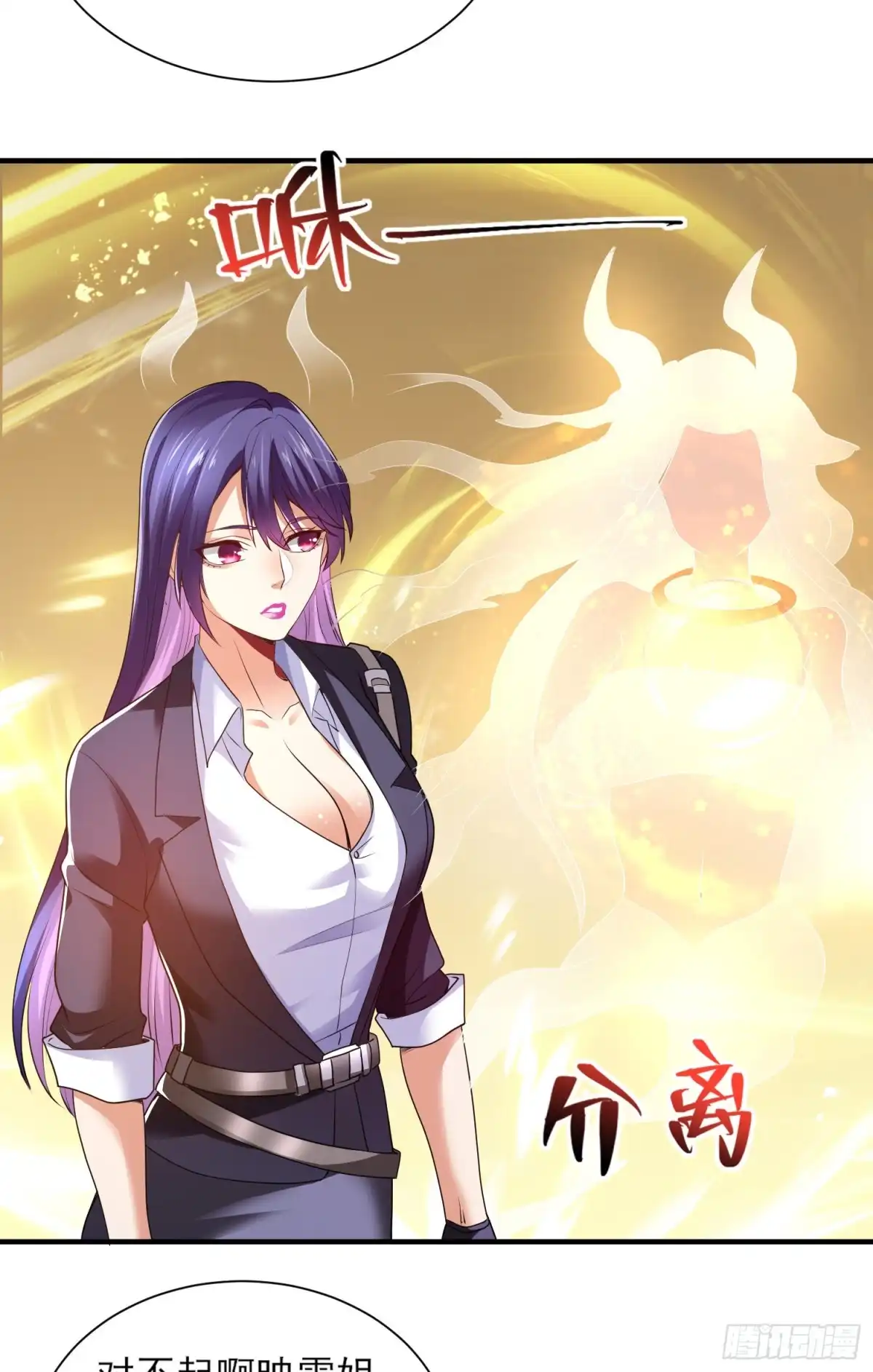《我的小弟是妖王》奇怪的碎片出现 第41页