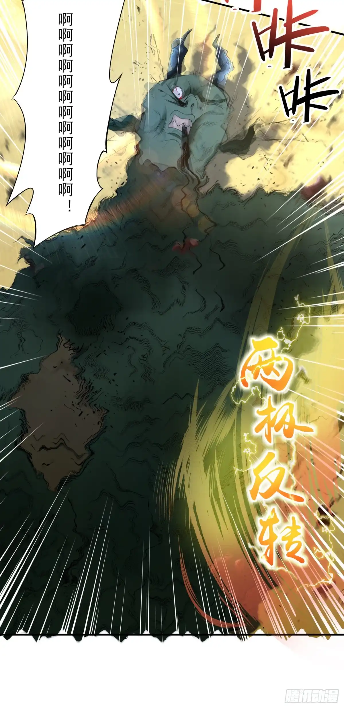 《我的小弟是妖王》奇怪的碎片出现 第38页