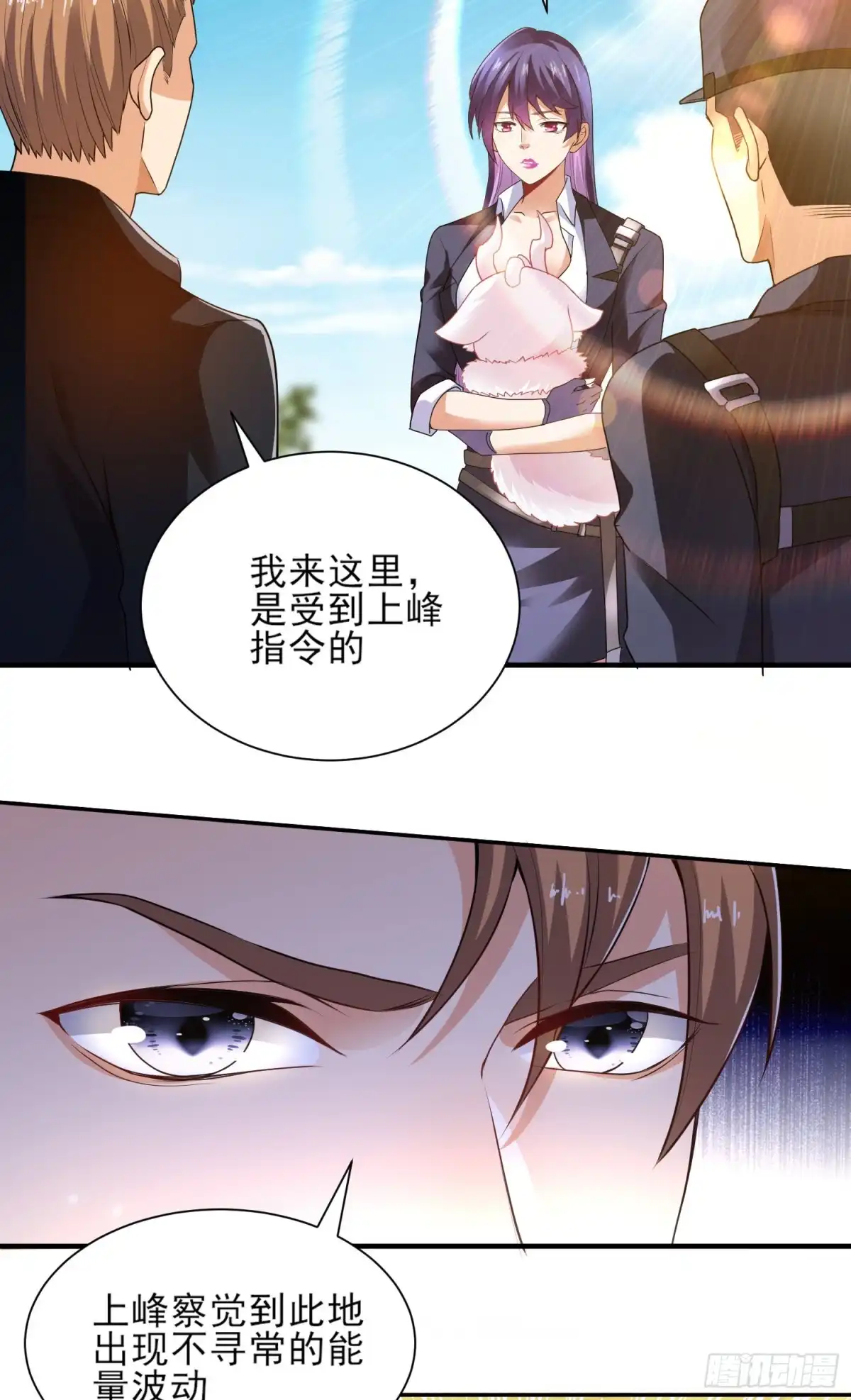 《我的小弟是妖王》奇怪的碎片出现 第44页