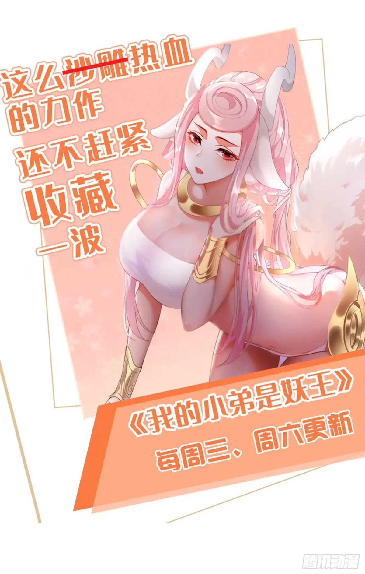 《我的小弟是妖王》奇怪的碎片出现 第51页