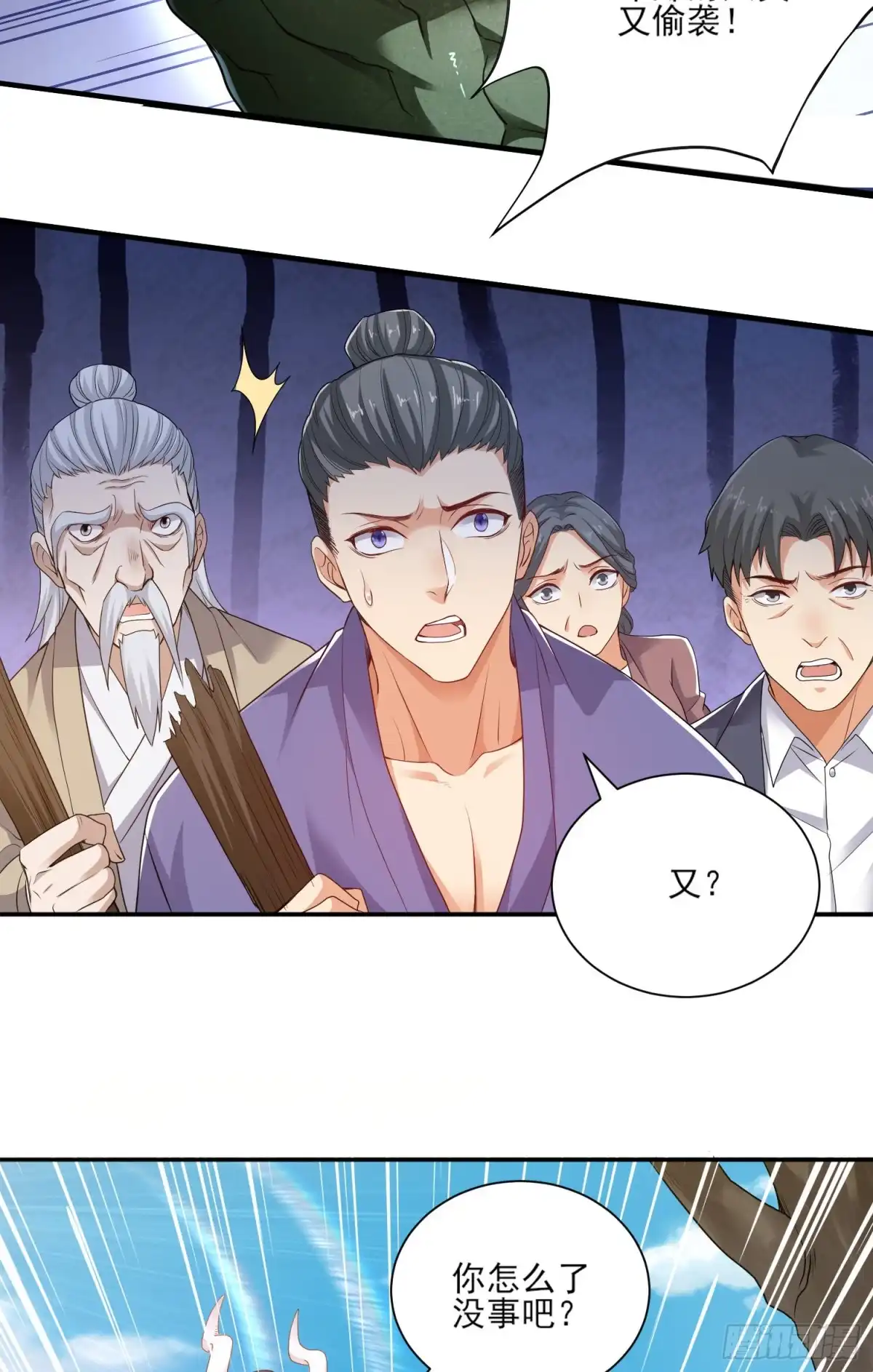 《我的小弟是妖王》奇怪的碎片出现 第28页