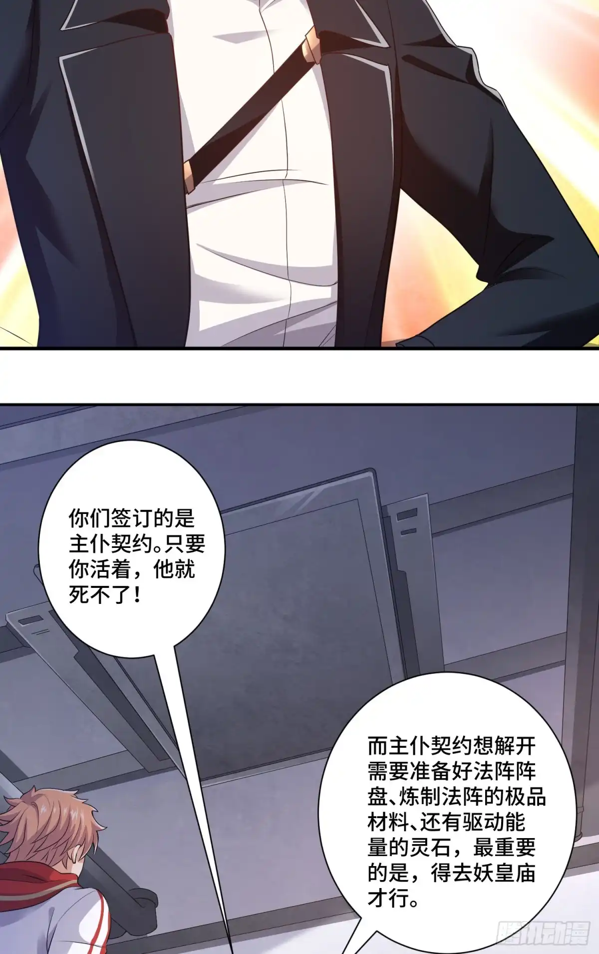 《我的小弟是妖王》强制征召服役 第12页