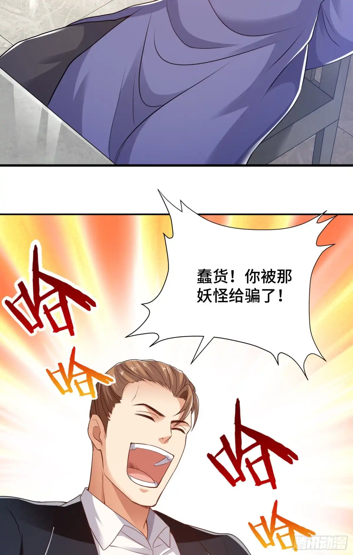 《我的小弟是妖王》强制征召服役 第11页