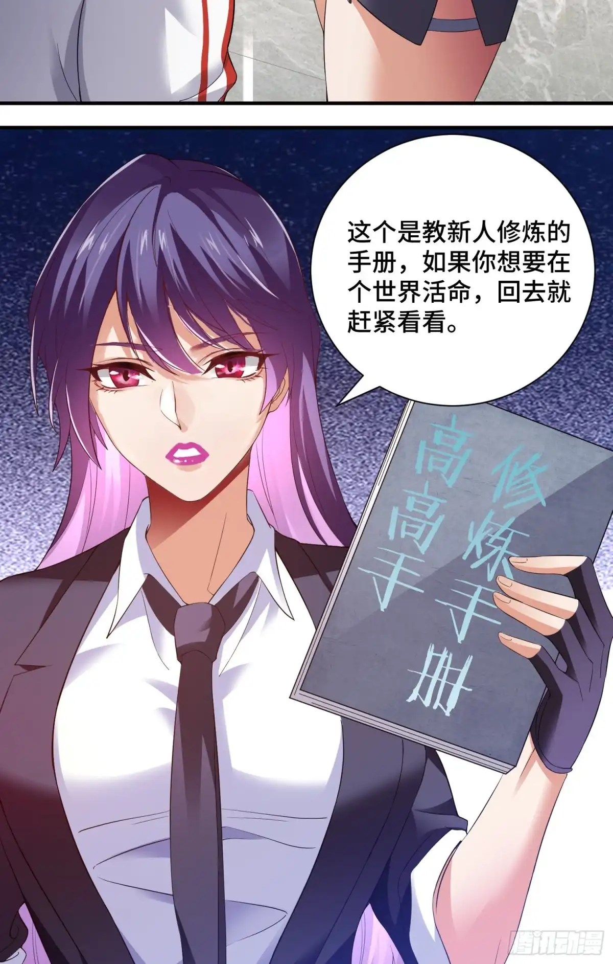 《我的小弟是妖王》强制征召服役 第30页