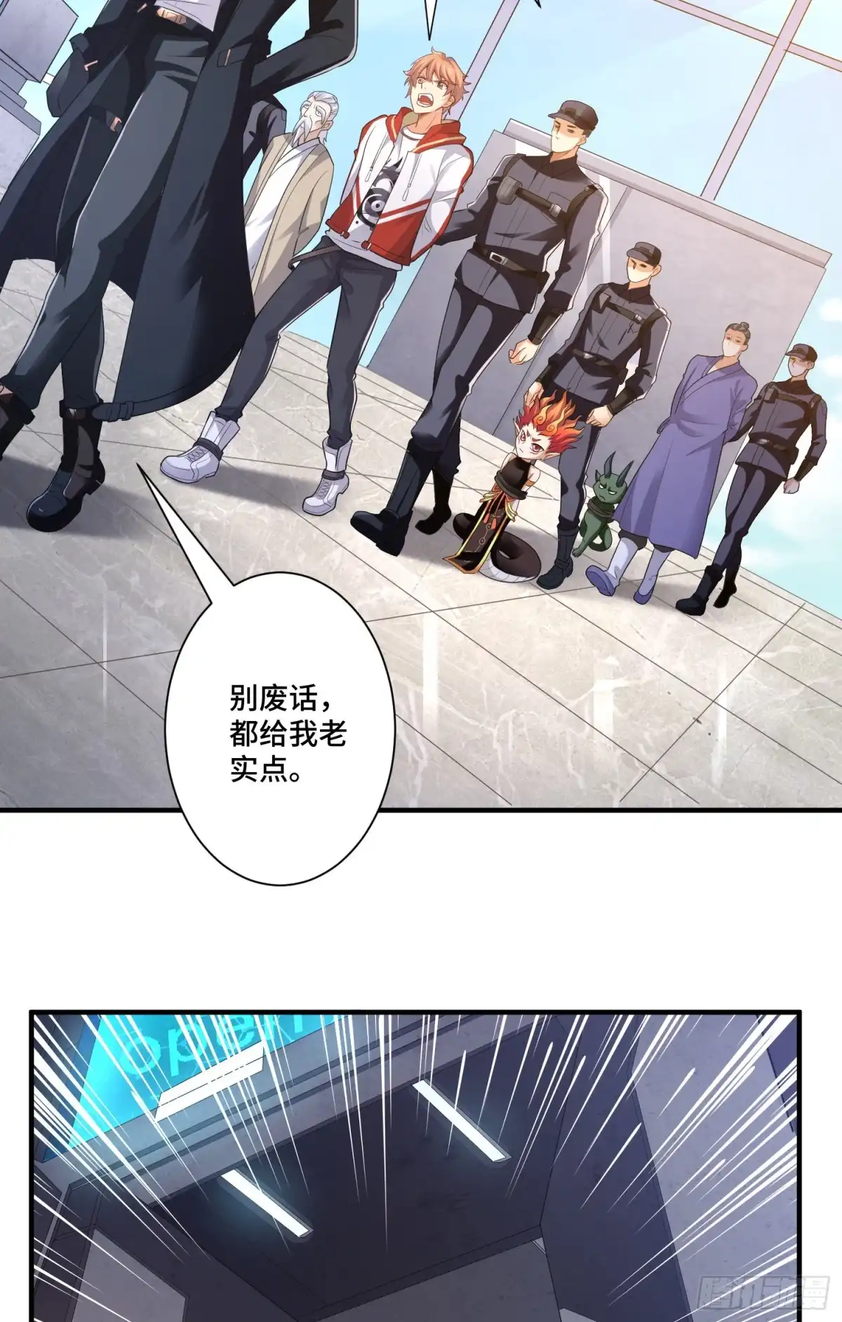 《我的小弟是妖王》强制征召服役 第4页