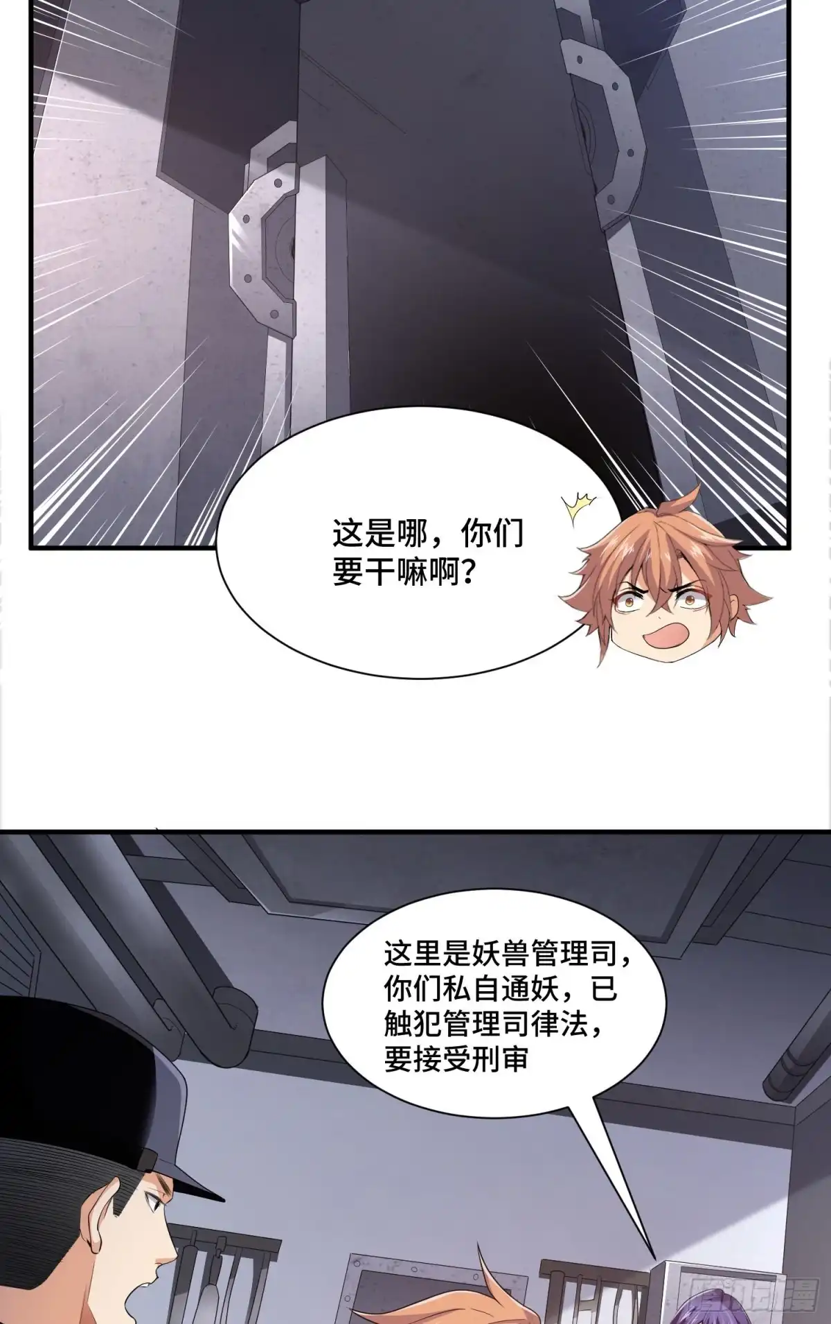 《我的小弟是妖王》强制征召服役 第5页