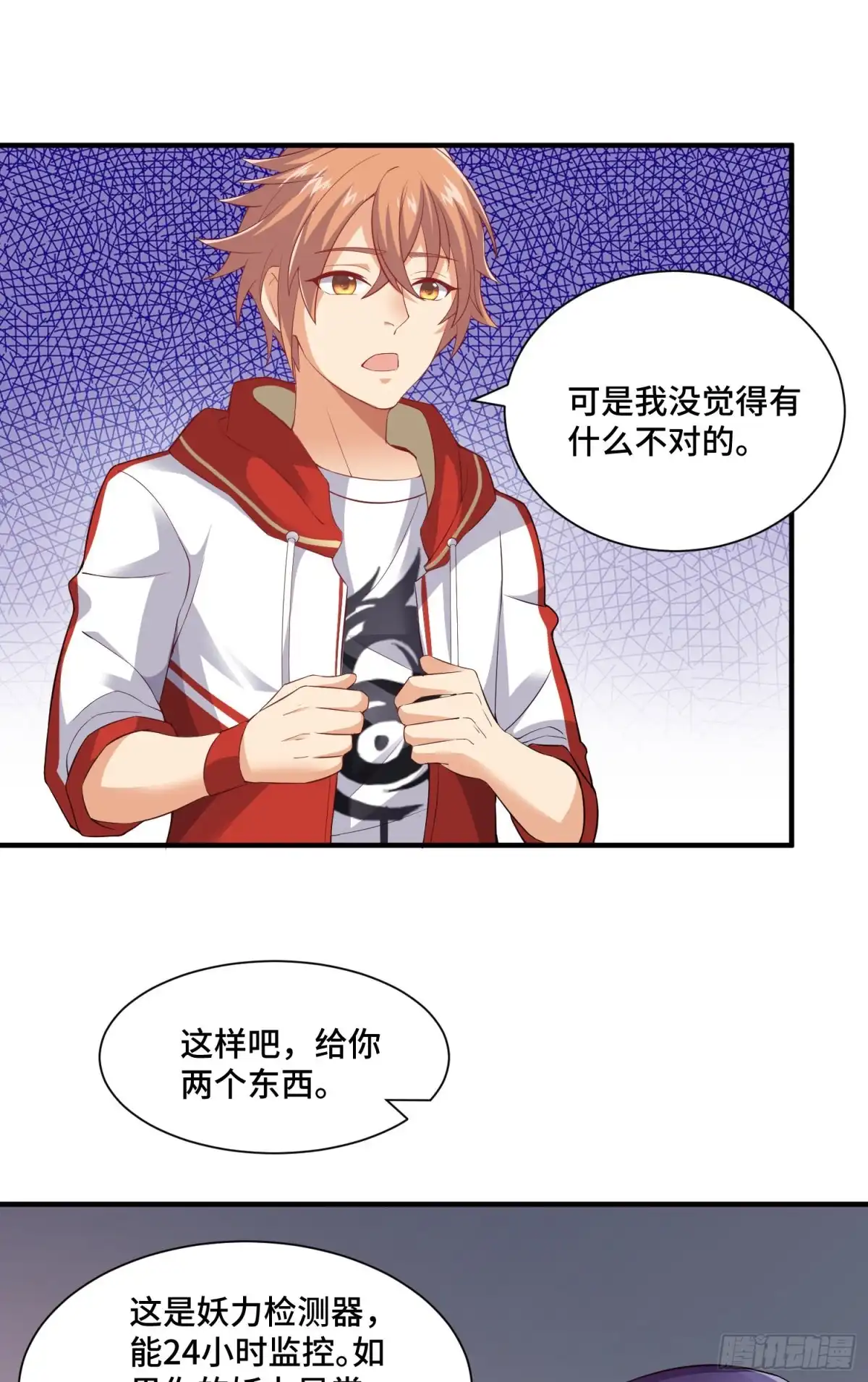 《我的小弟是妖王》强制征召服役 第28页
