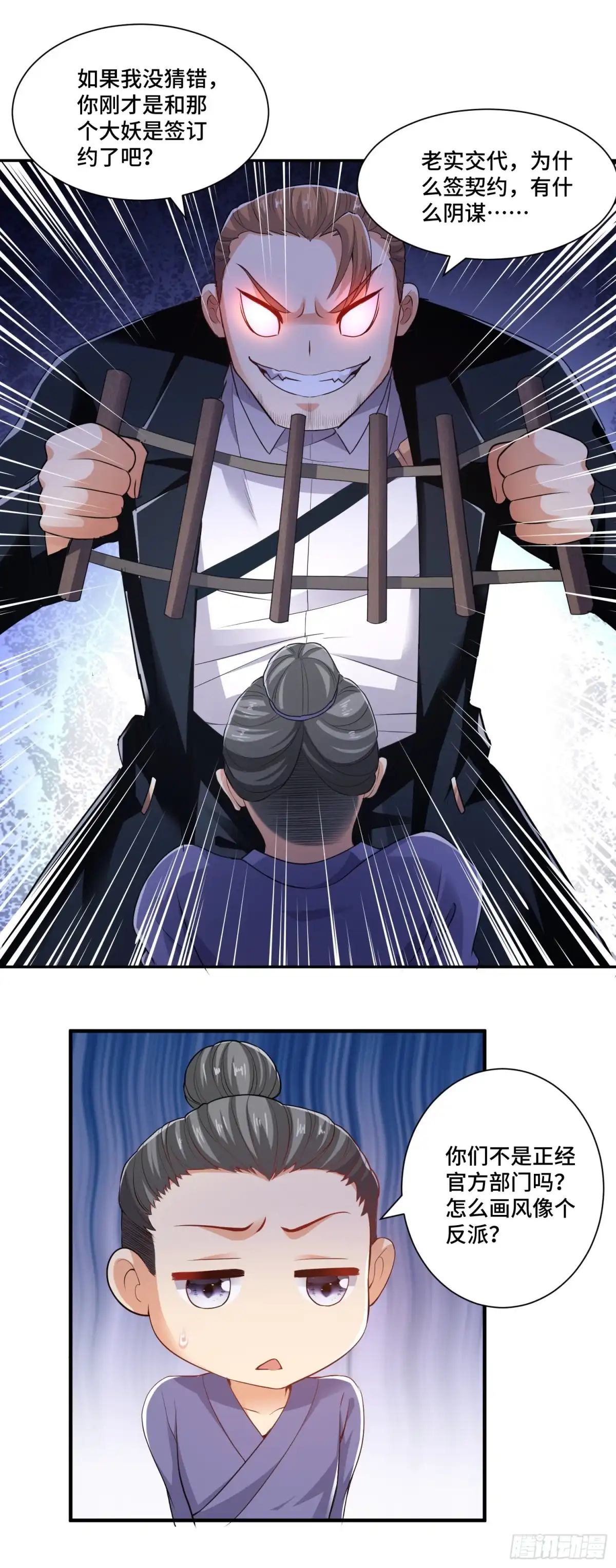 《我的小弟是妖王》强制征召服役 第8页
