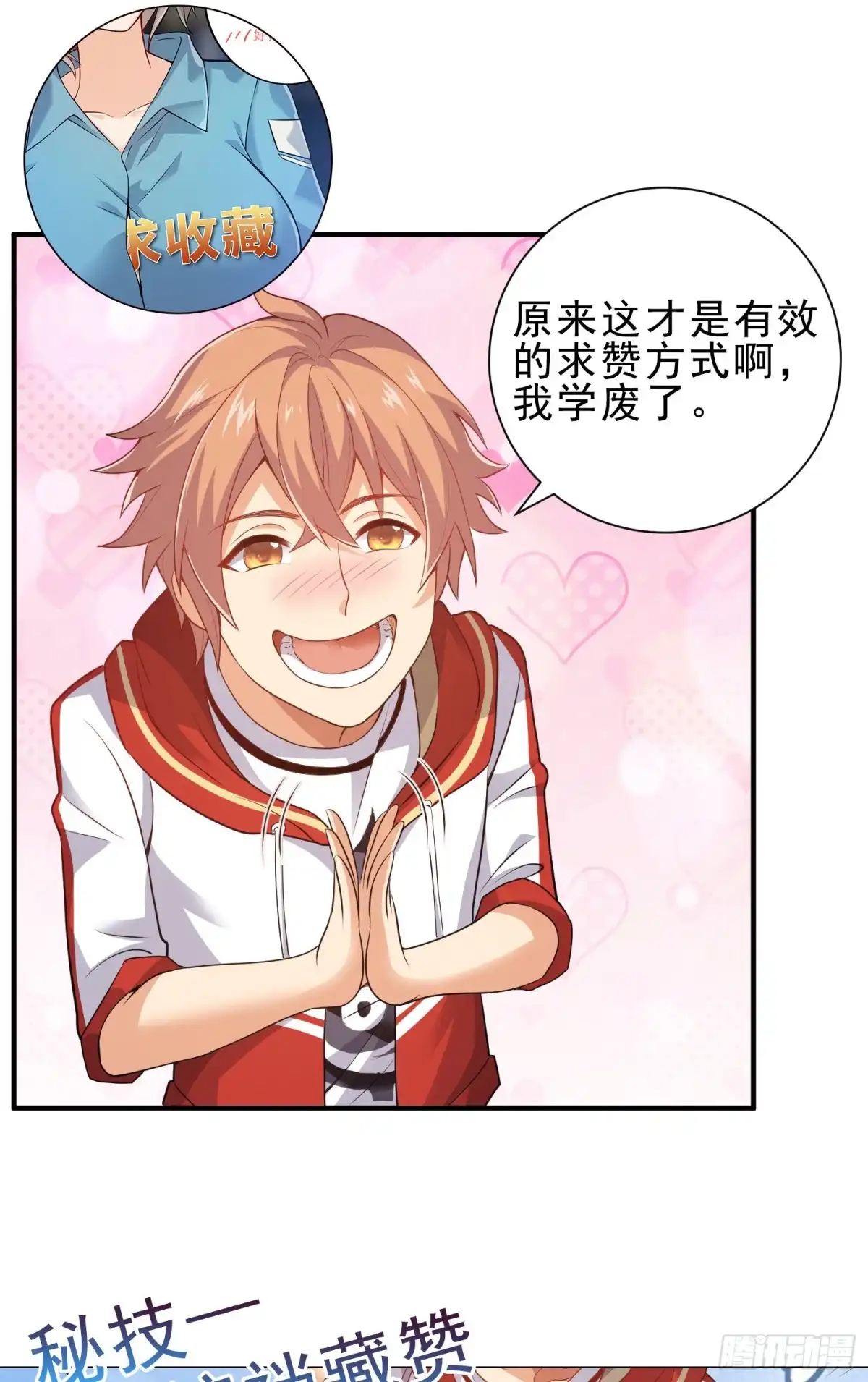 《我的小弟是妖王》强制征召服役 第37页