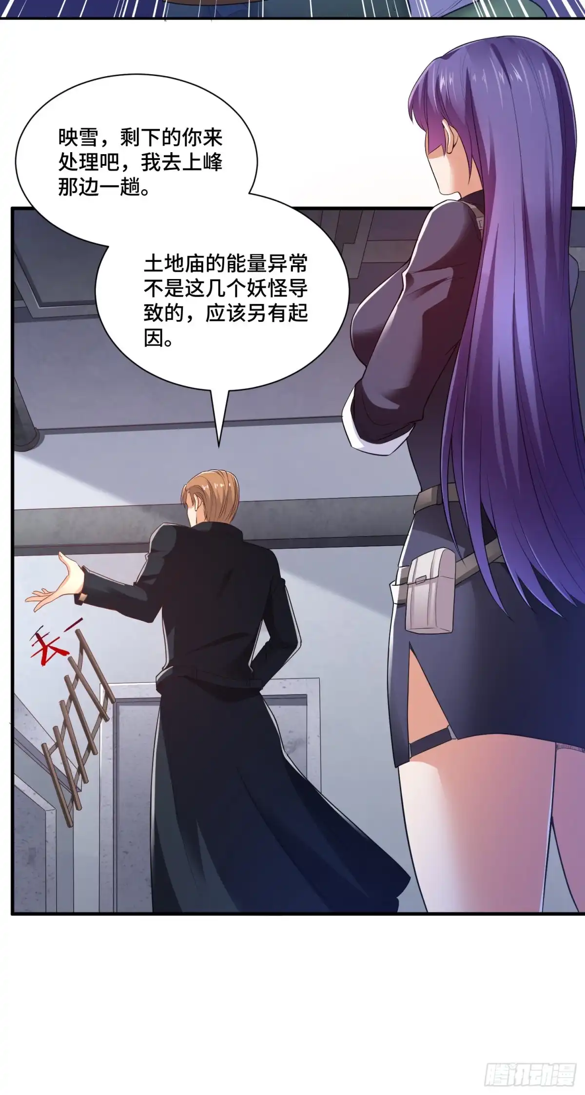 《我的小弟是妖王》强制征召服役 第15页