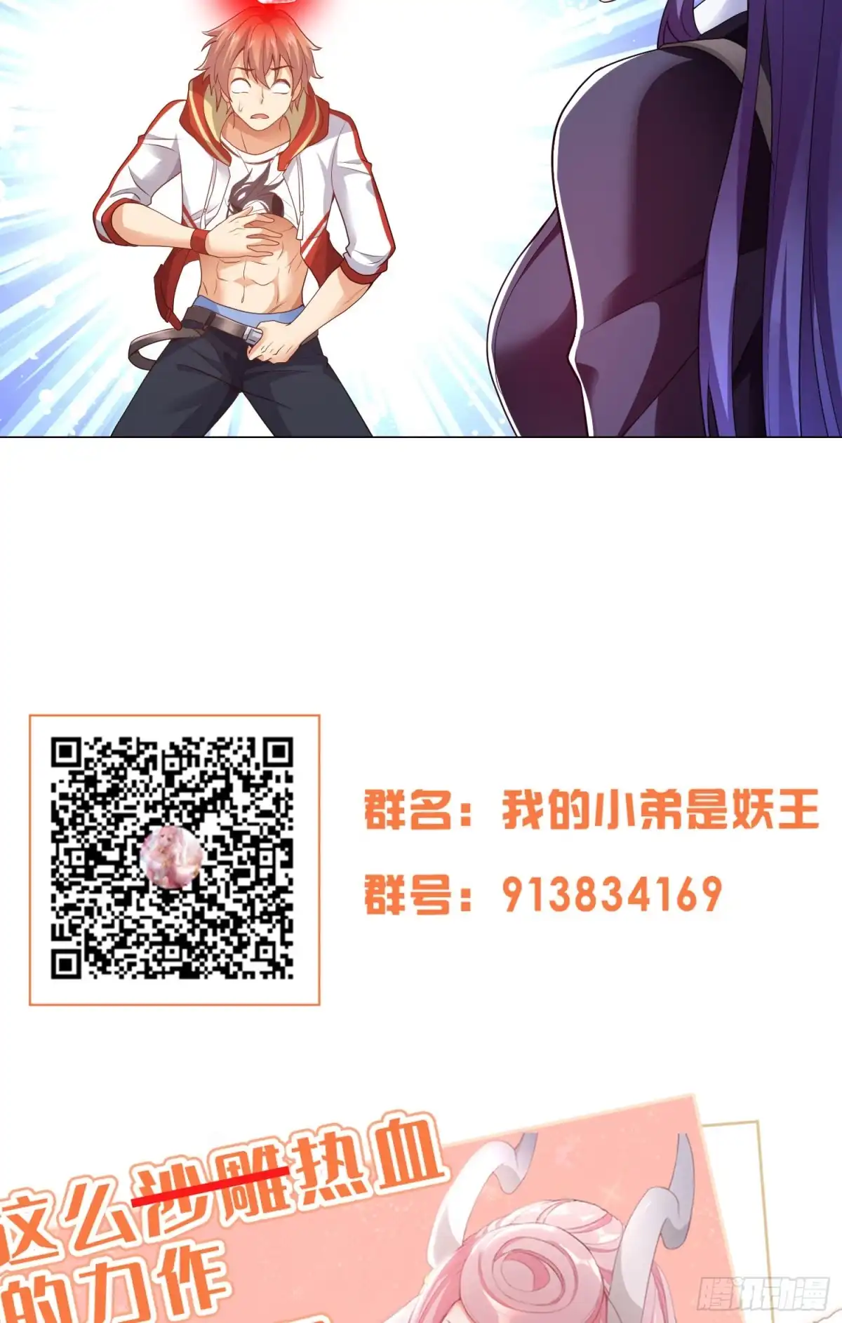 《我的小弟是妖王》强制征召服役 第39页