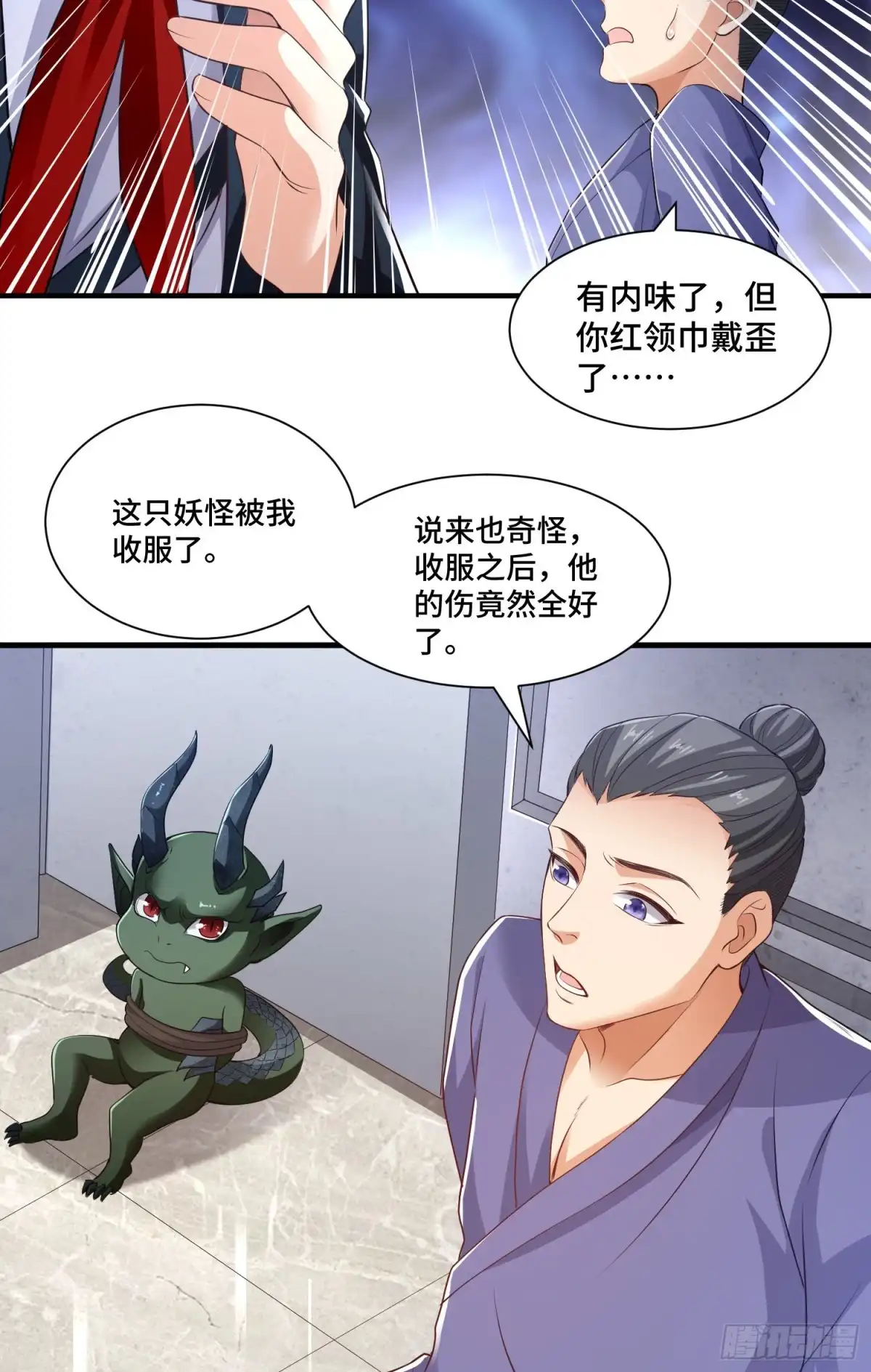 《我的小弟是妖王》强制征召服役 第10页