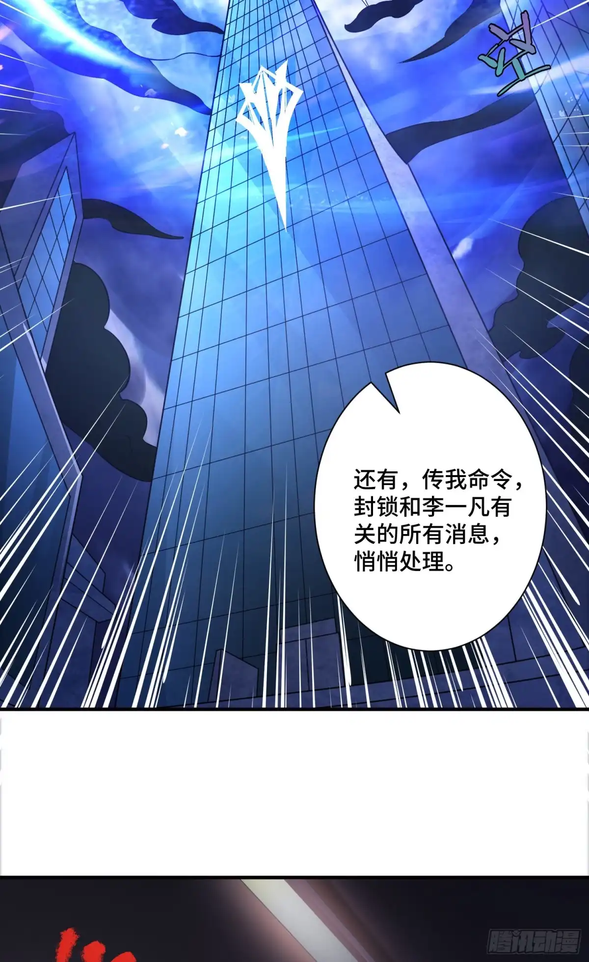 《我的小弟是妖王》强制征召服役 第34页