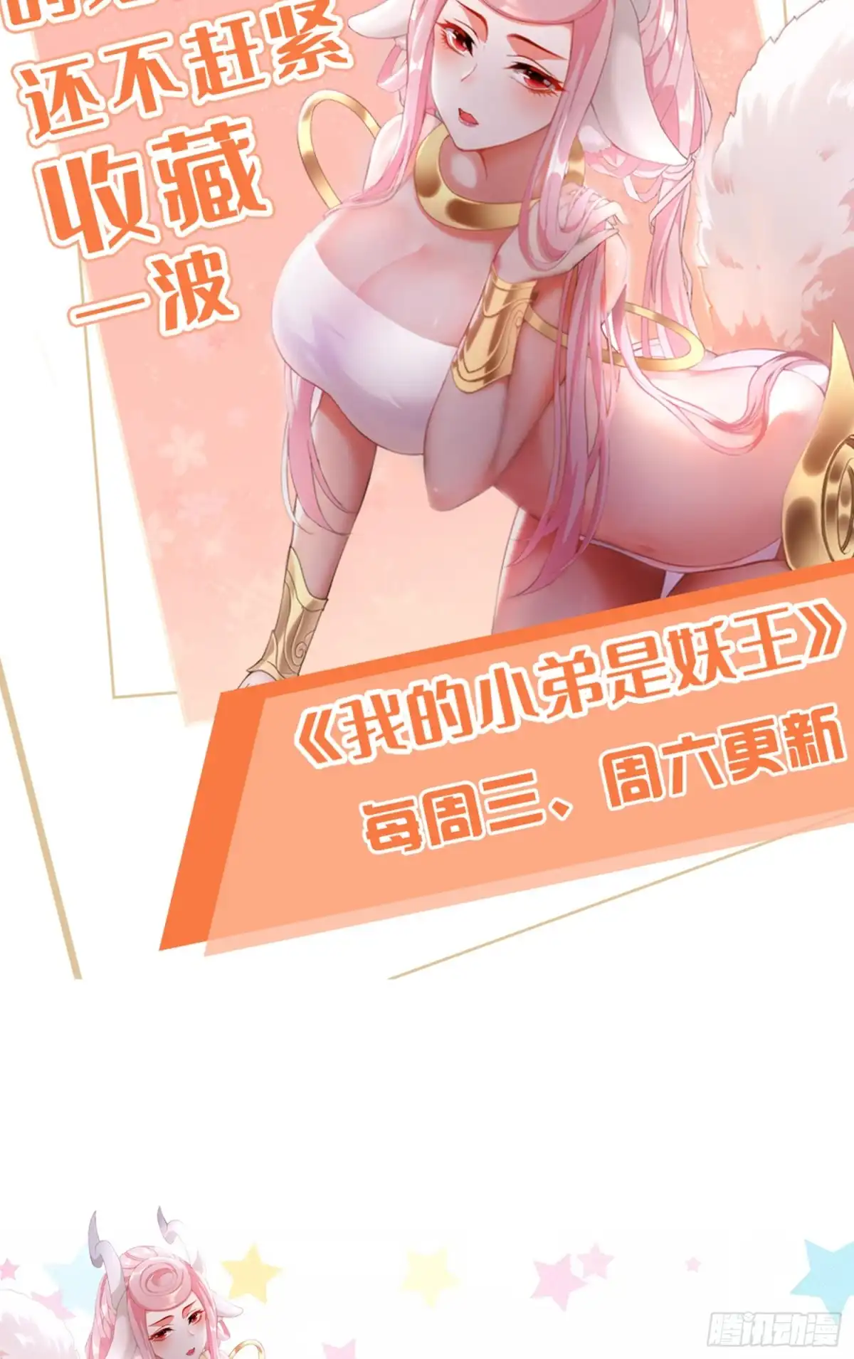《我的小弟是妖王》强制征召服役 第40页