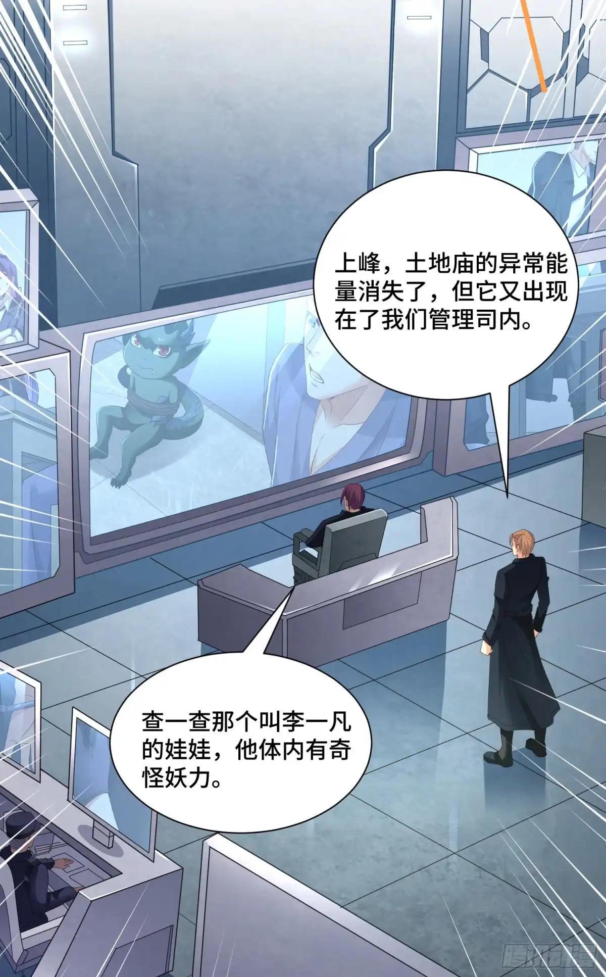 《我的小弟是妖王》强制征召服役 第32页