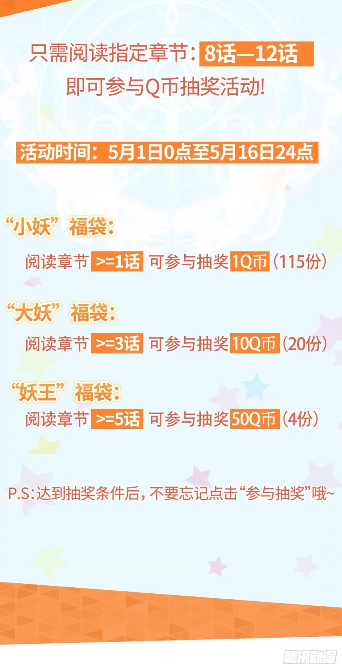 《我的小弟是妖王》强制征召服役 第42页
