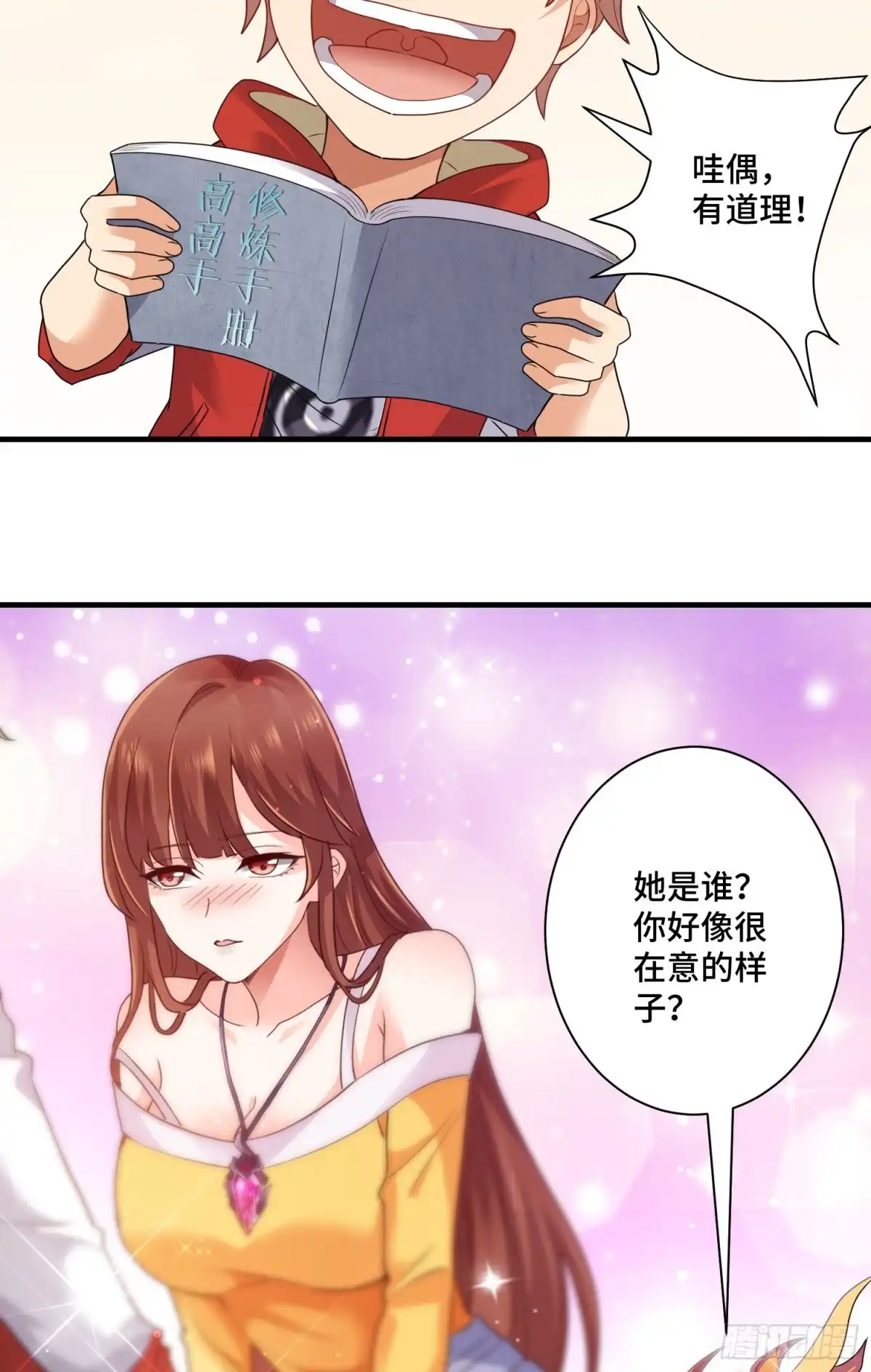 《我的小弟是妖王》李一凡喜欢的人 第12页