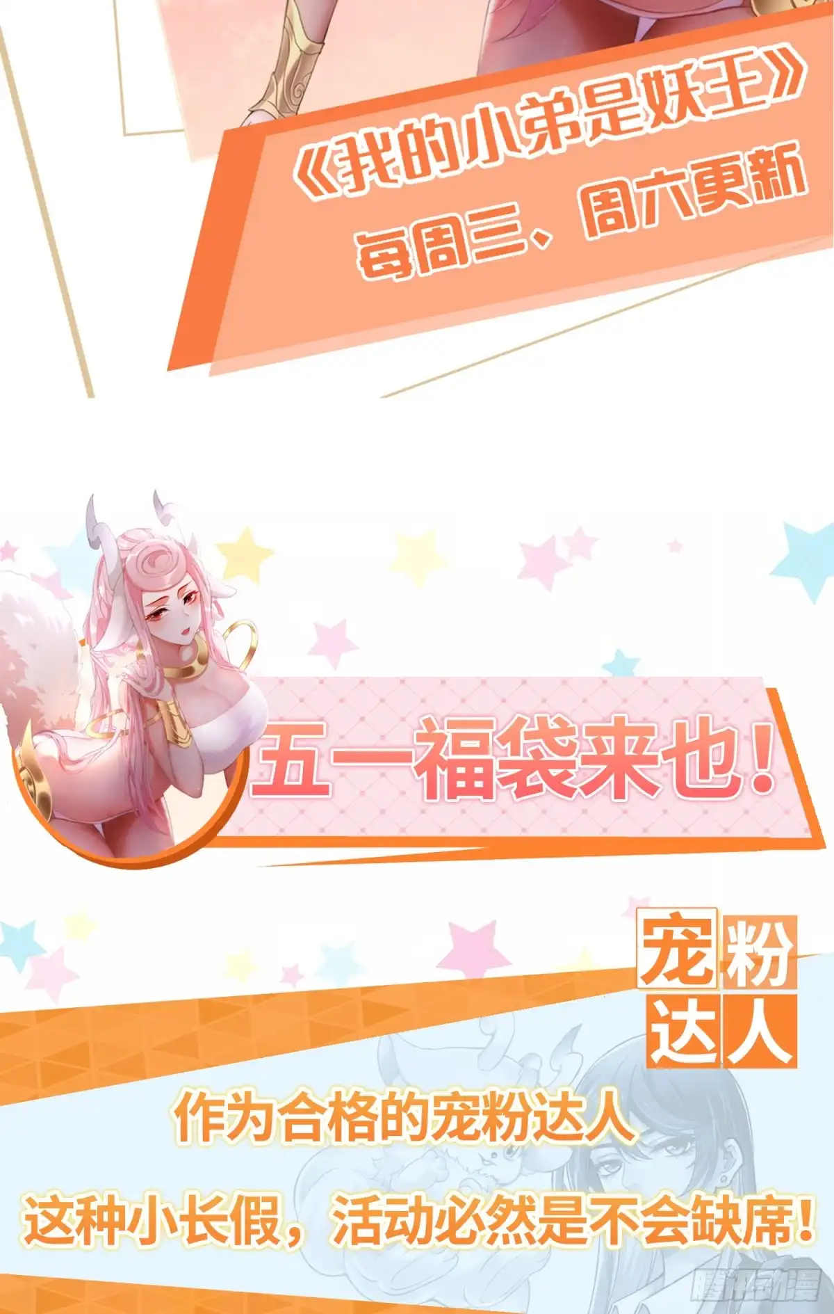 《我的小弟是妖王》李一凡喜欢的人 第42页