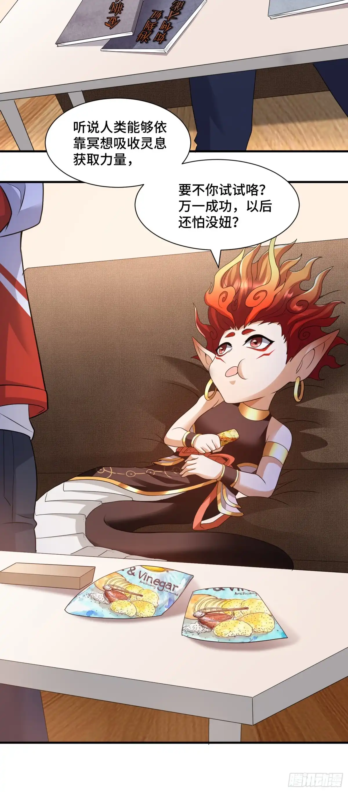 《我的小弟是妖王》李一凡喜欢的人 第10页