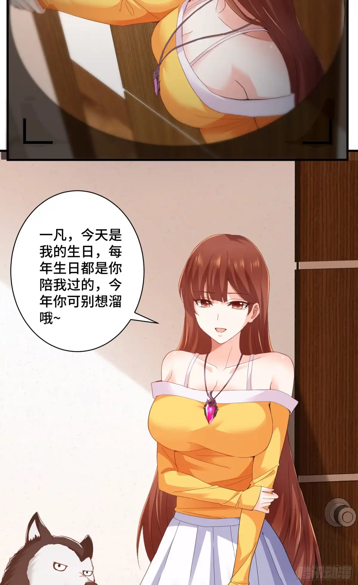 《我的小弟是妖王》李一凡喜欢的人 第33页