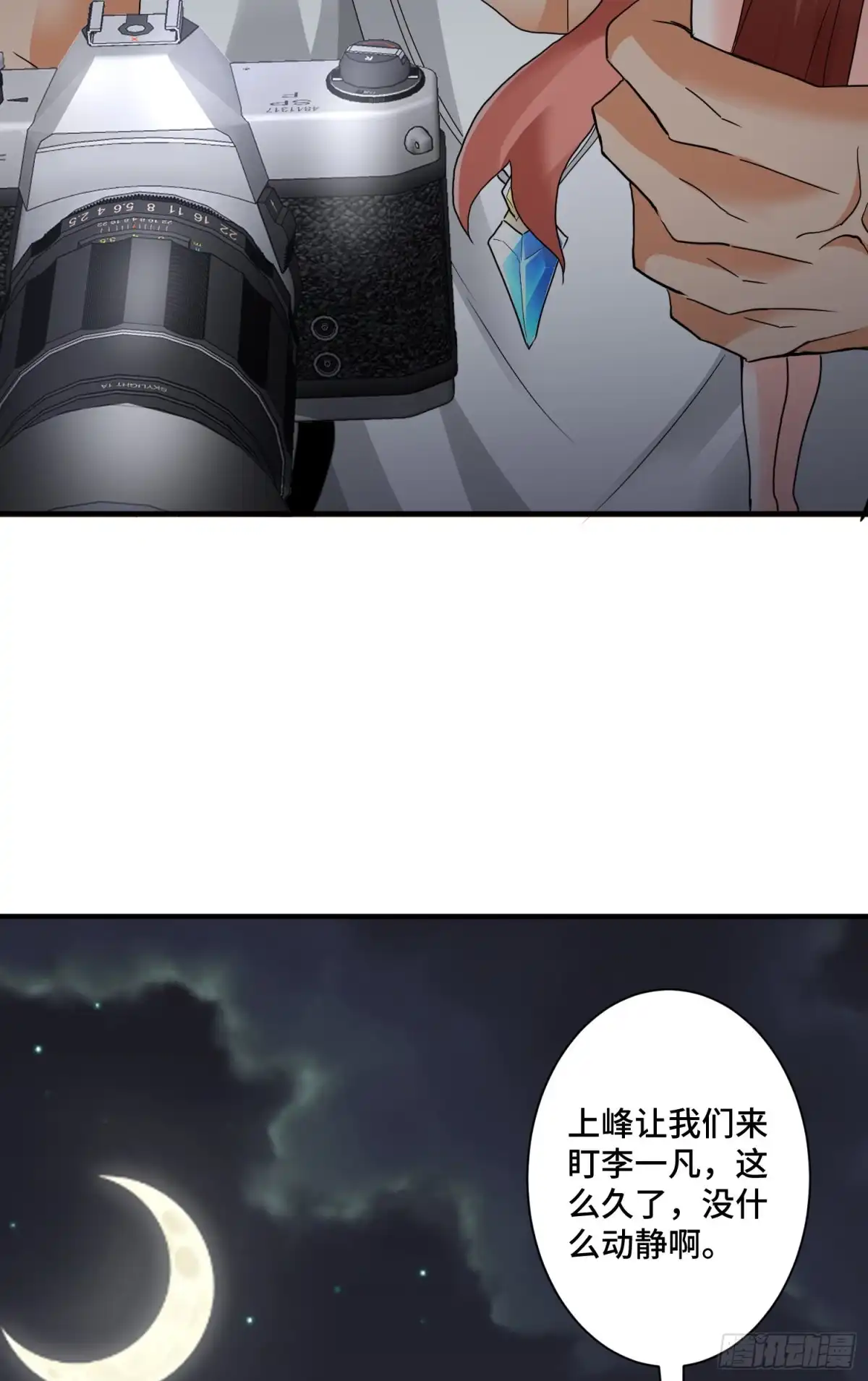 《我的小弟是妖王》李一凡喜欢的人 第30页