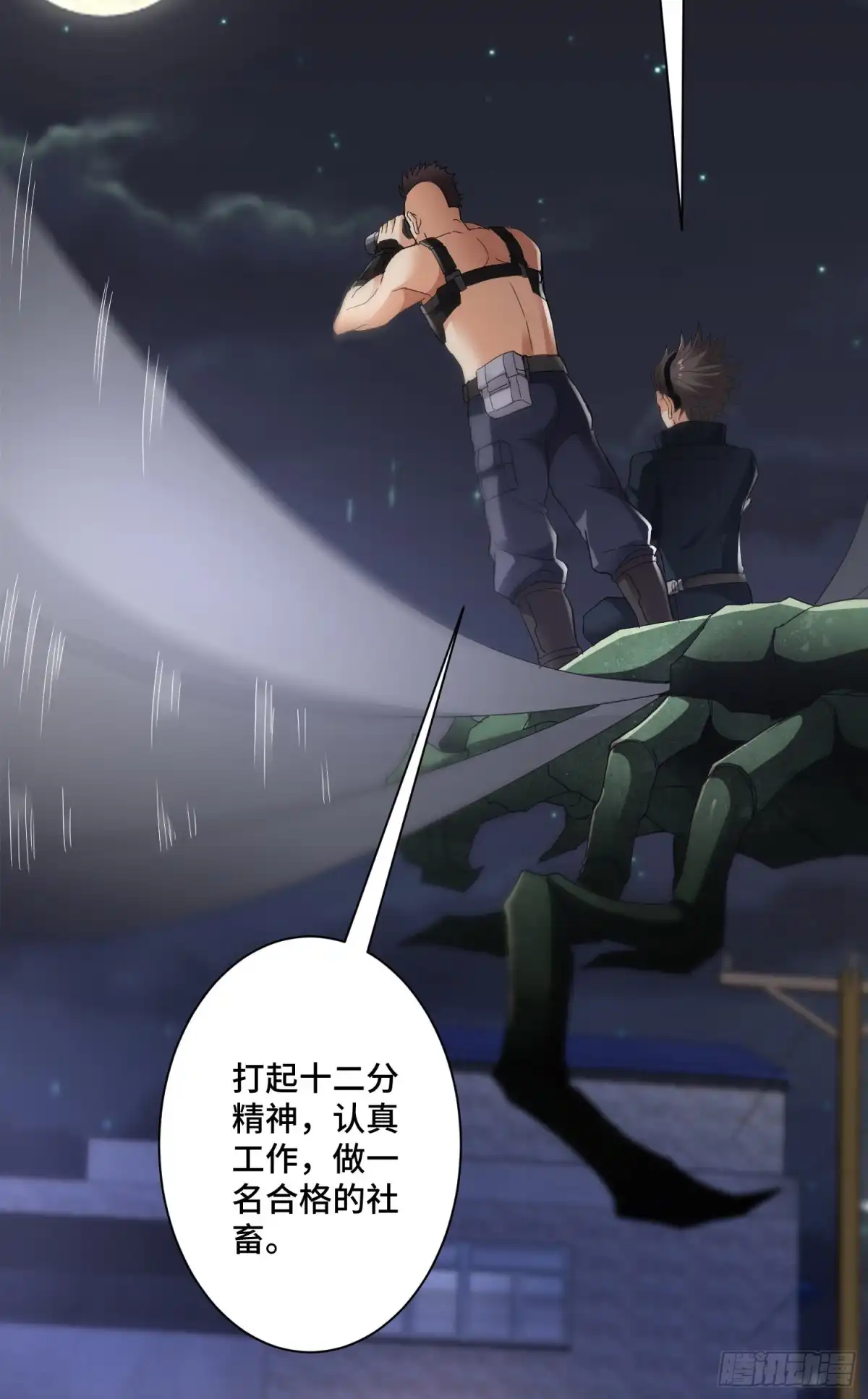 《我的小弟是妖王》李一凡喜欢的人 第31页