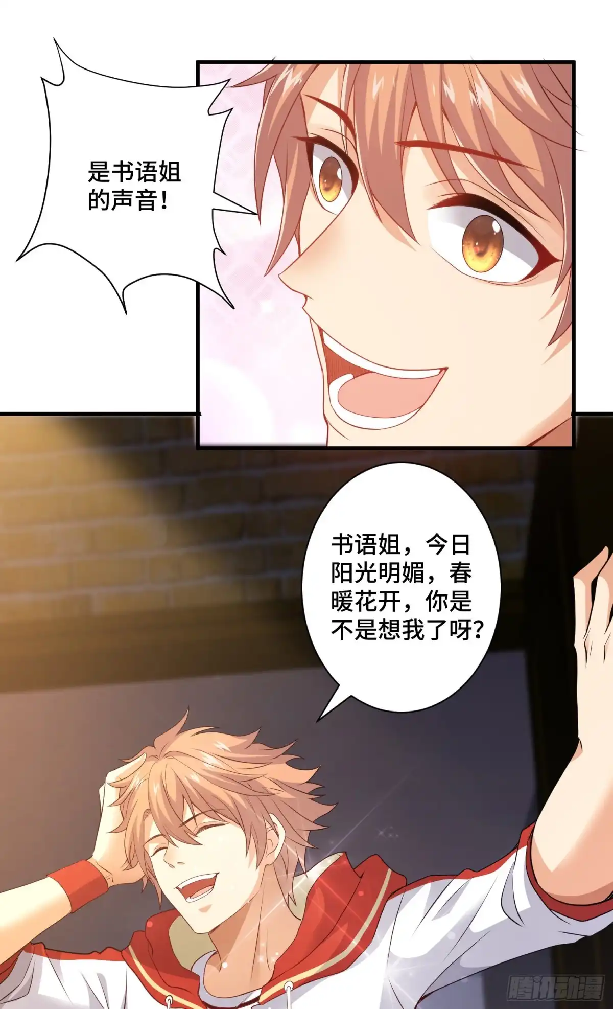 《我的小弟是妖王》李一凡喜欢的人 第16页