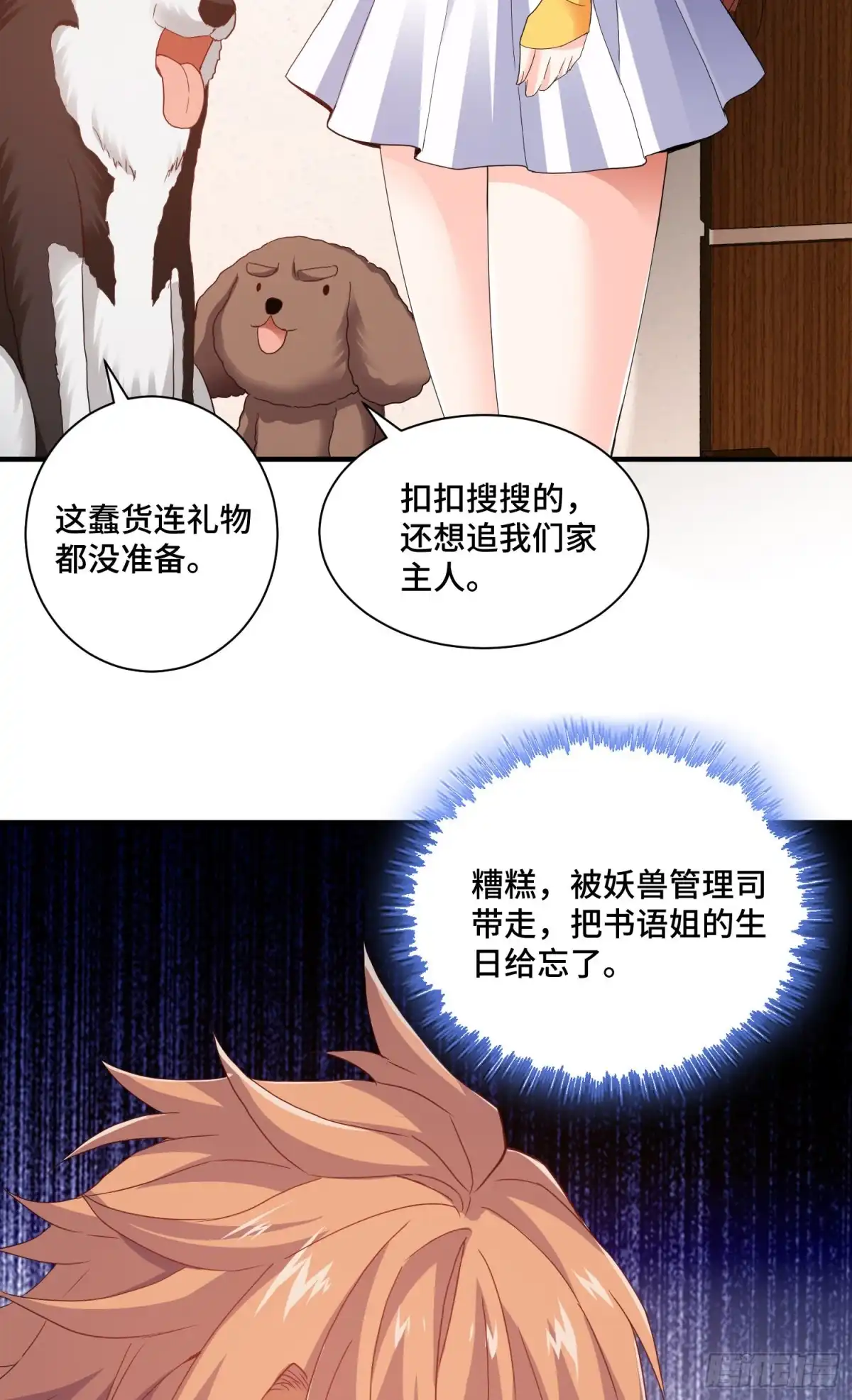 《我的小弟是妖王》李一凡喜欢的人 第34页