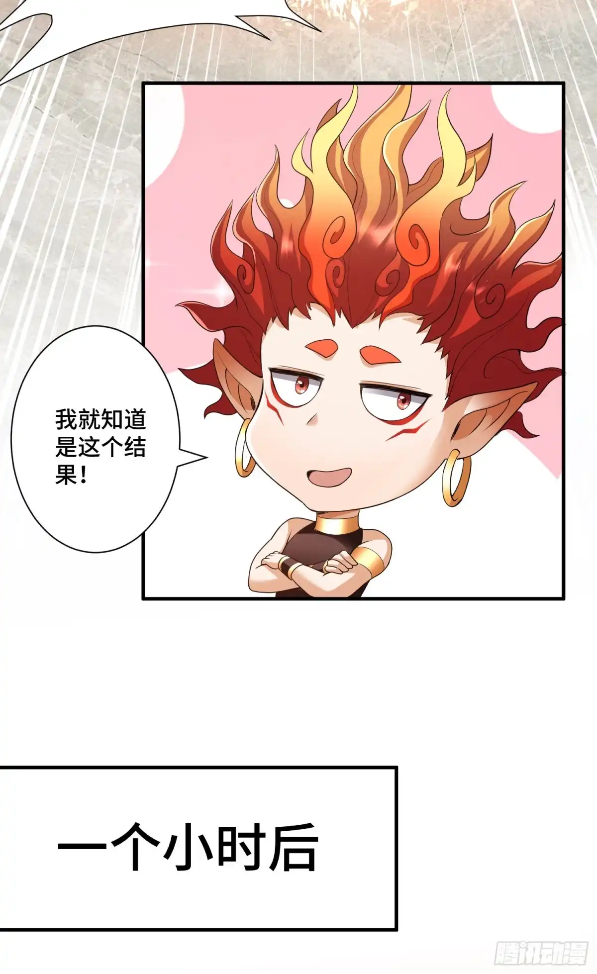 《我的小弟是妖王》李一凡喜欢的人 第8页