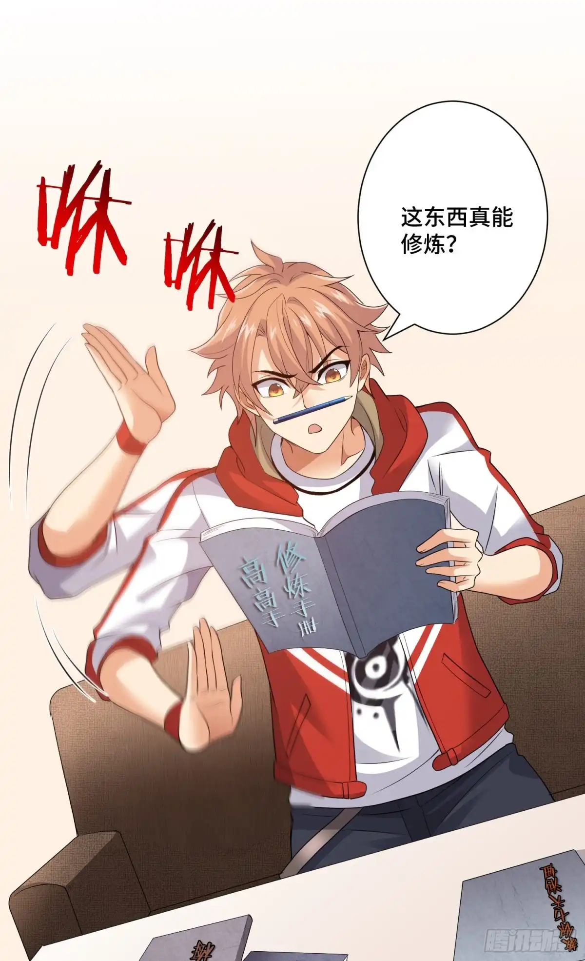 《我的小弟是妖王》李一凡喜欢的人 第9页