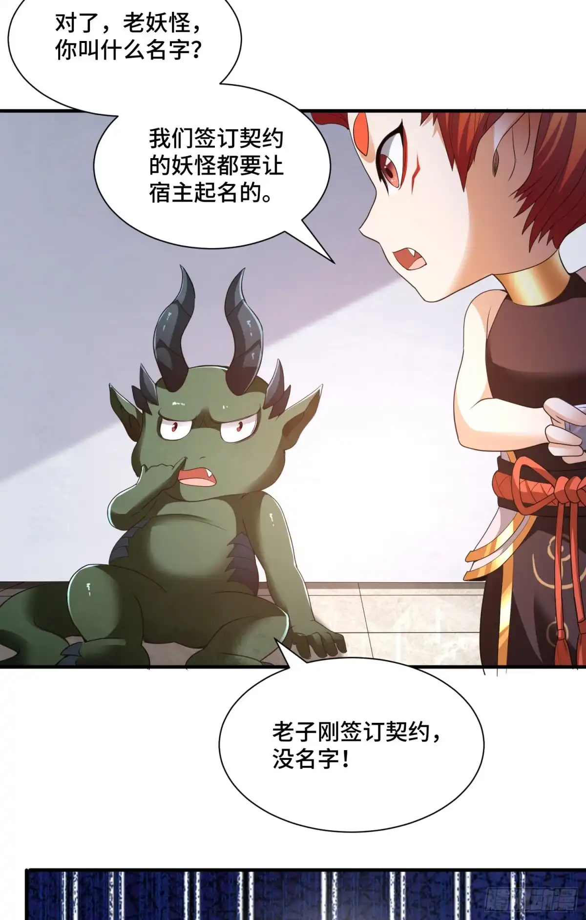 《我的小弟是妖王》李一凡喜欢的人 第4页