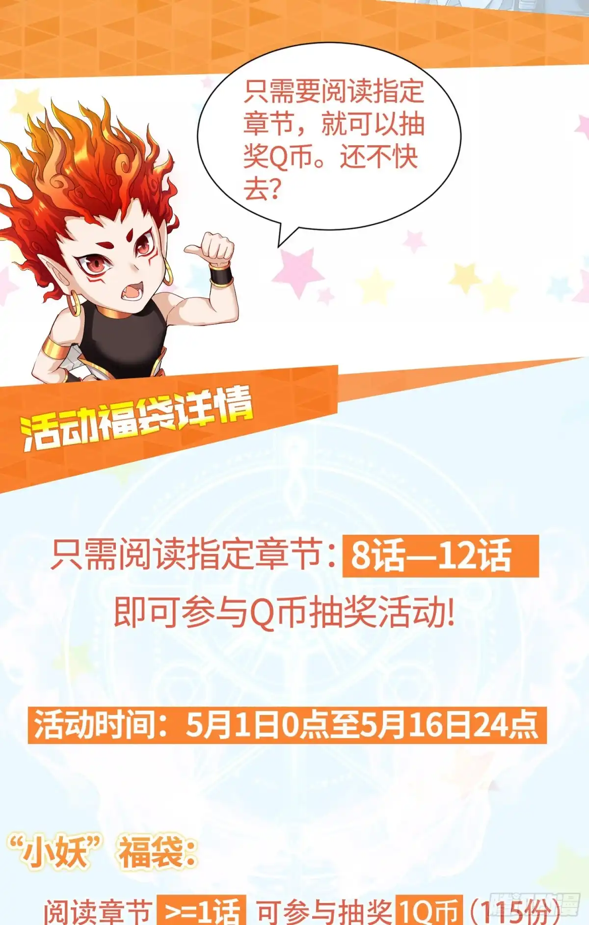 《我的小弟是妖王》李一凡喜欢的人 第43页