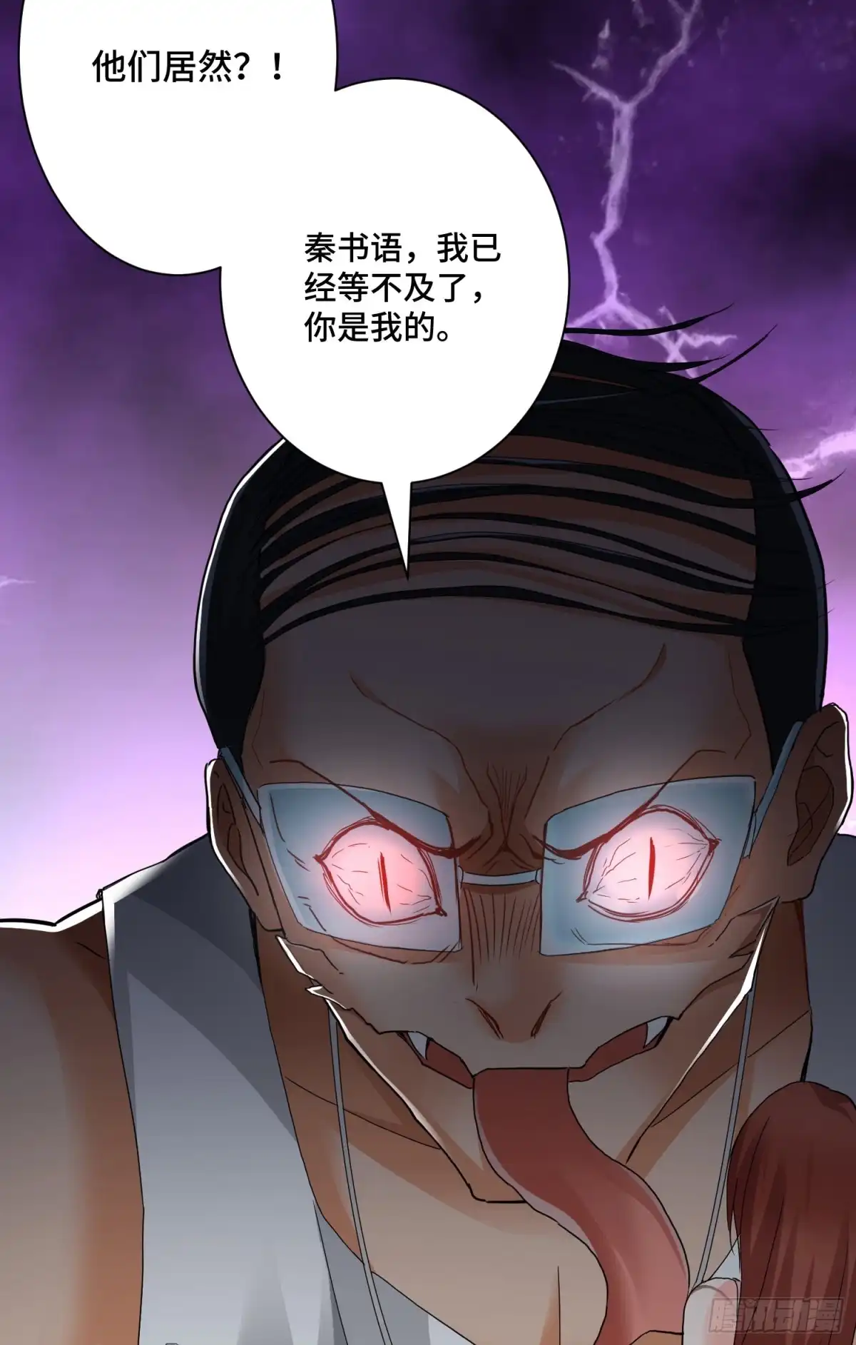 《我的小弟是妖王》李一凡喜欢的人 第29页