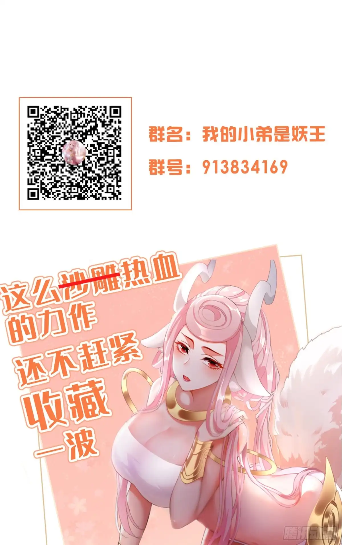 《我的小弟是妖王》李一凡喜欢的人 第41页