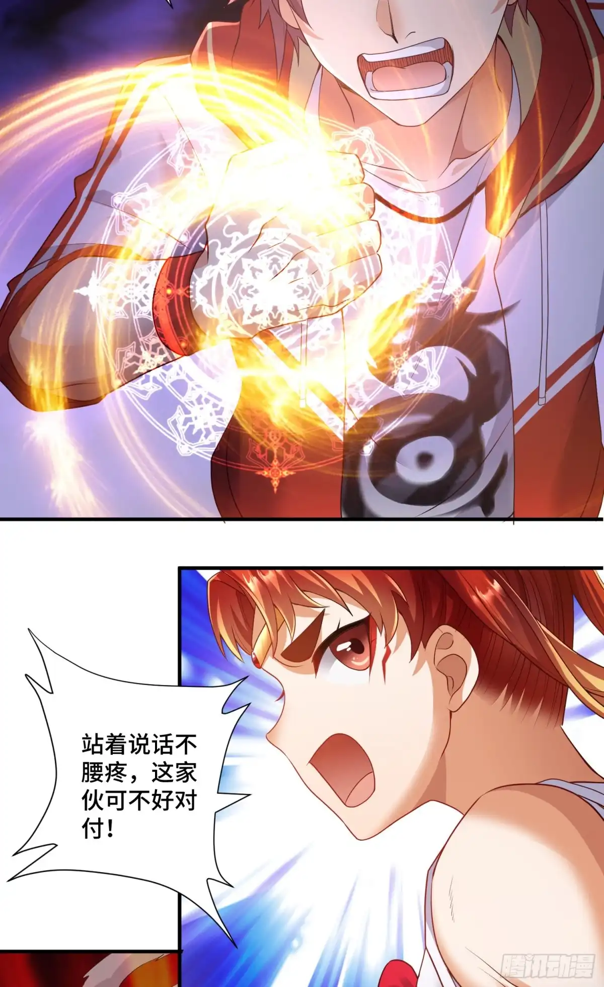 《我的小弟是妖王》妖王变身 第20页