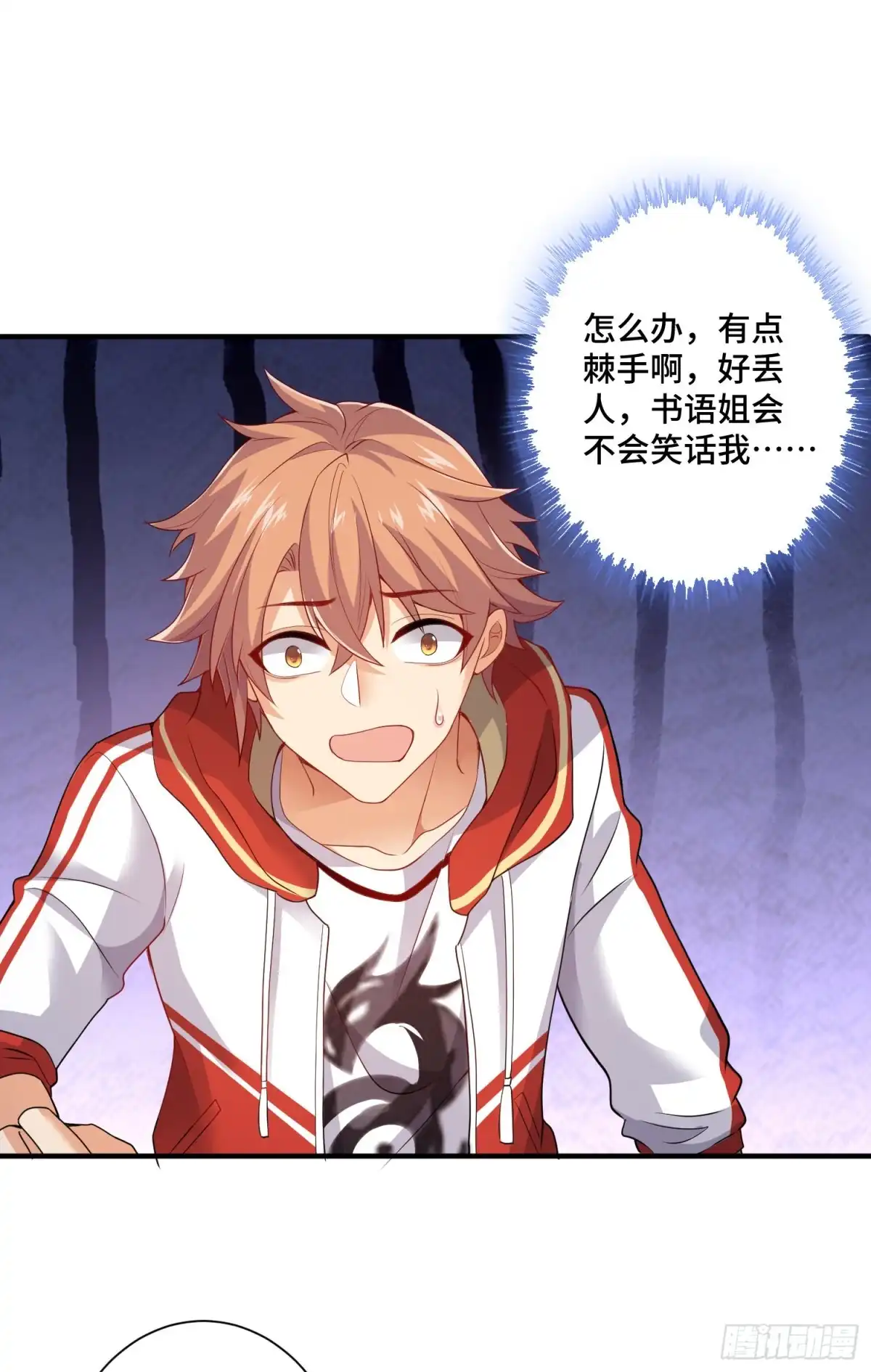《我的小弟是妖王》妖王变身 第31页